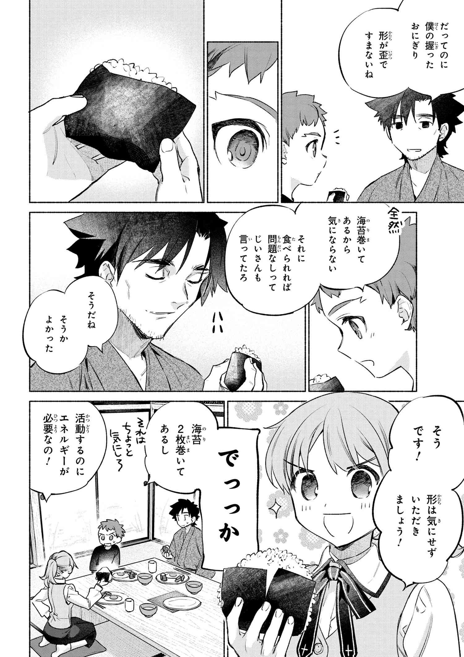 Emiya-san Chi no Kyou no Gohan - Chapter 53 - Page 18