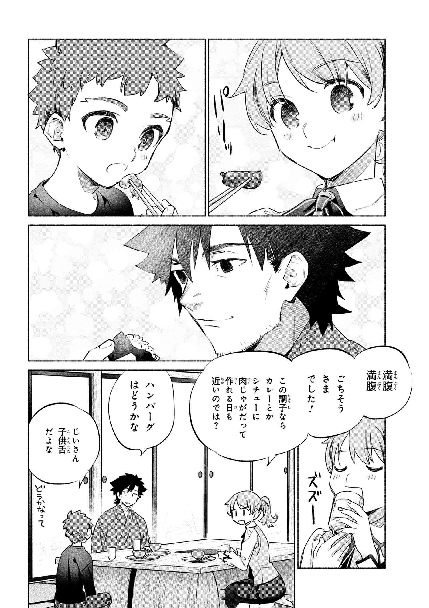 Emiya-san Chi no Kyou no Gohan - Chapter 53 - Page 20