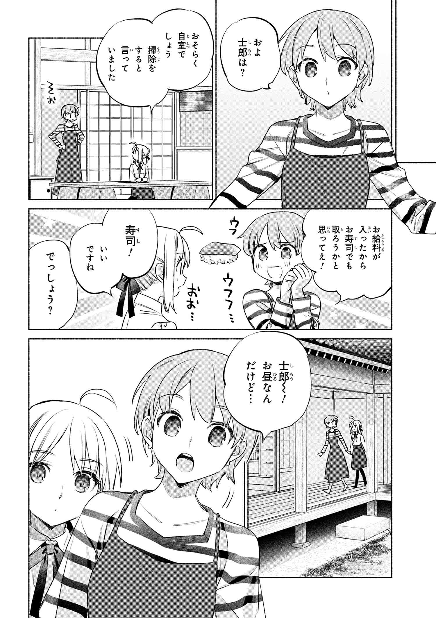 Emiya-san Chi no Kyou no Gohan - Chapter 53 - Page 22