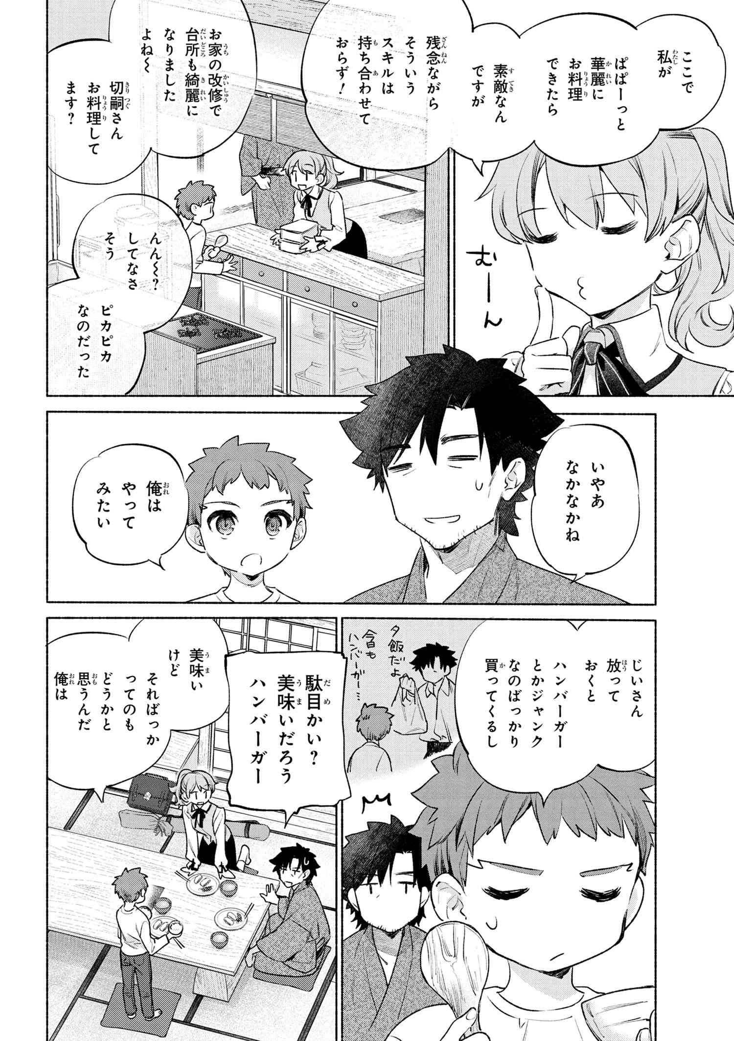 Emiya-san Chi no Kyou no Gohan - Chapter 53 - Page 6