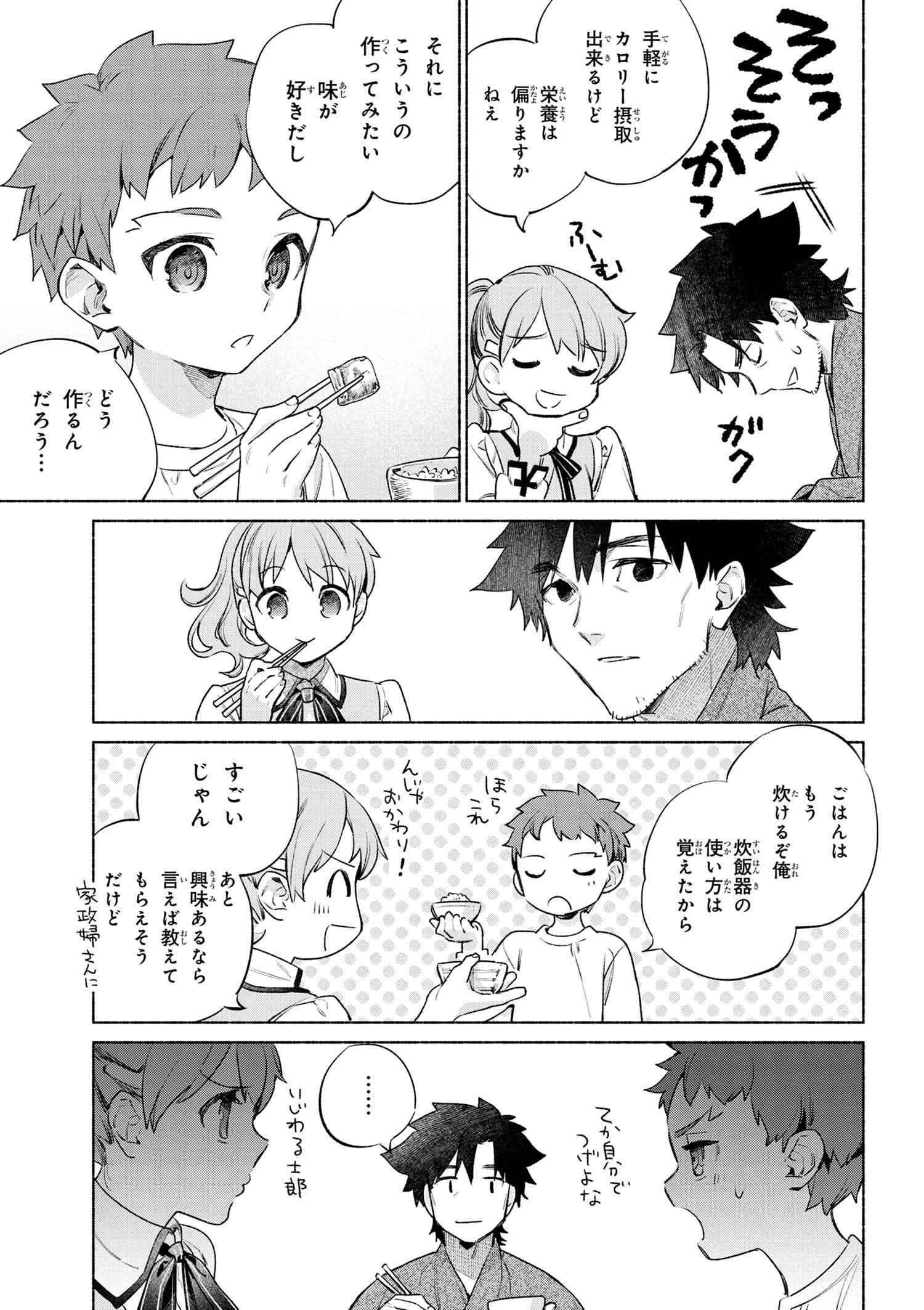 Emiya-san Chi no Kyou no Gohan - Chapter 53 - Page 7