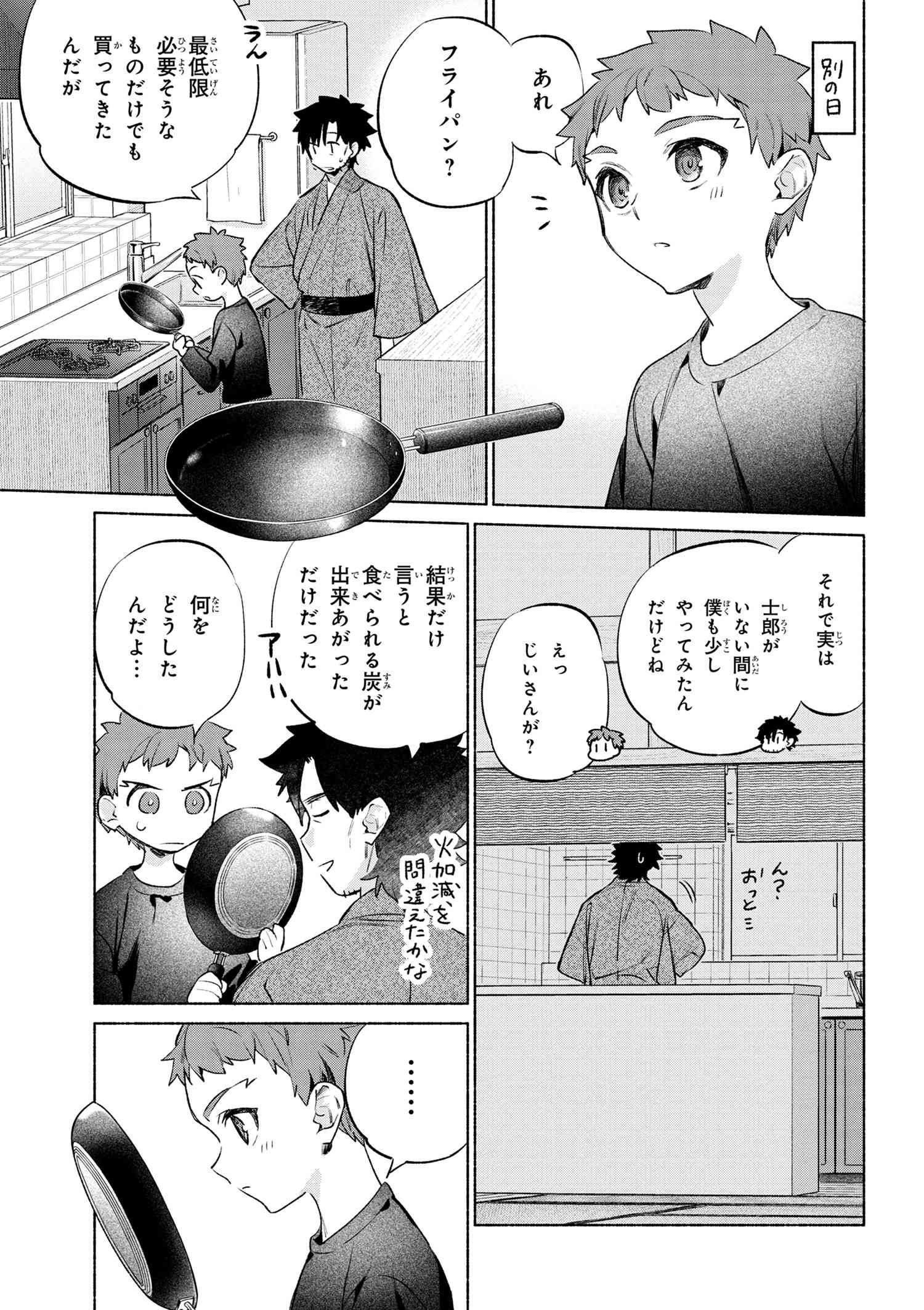 Emiya-san Chi no Kyou no Gohan - Chapter 53 - Page 9