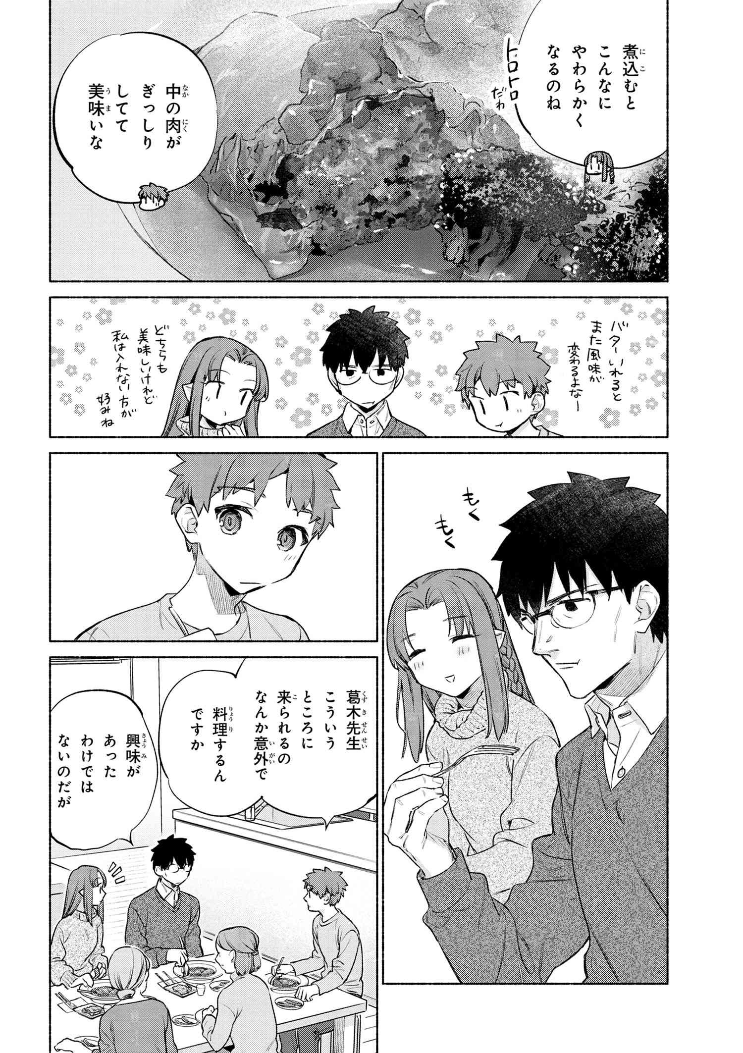 Emiya-san Chi no Kyou no Gohan - Chapter 54 - Page 16