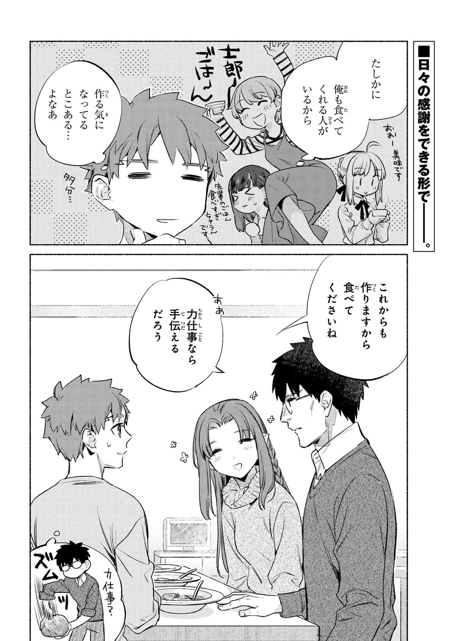 Emiya-san Chi no Kyou no Gohan - Chapter 54 - Page 18