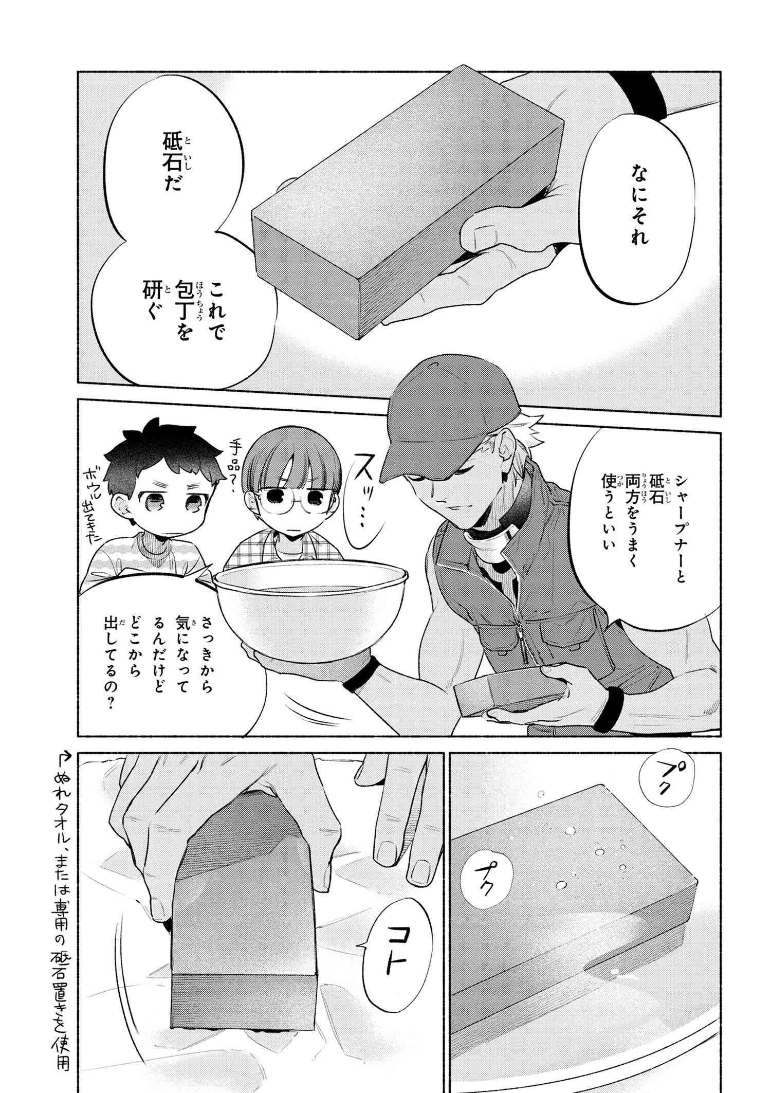 Emiya-san Chi no Kyou no Gohan - Chapter 55.6 - Page 11