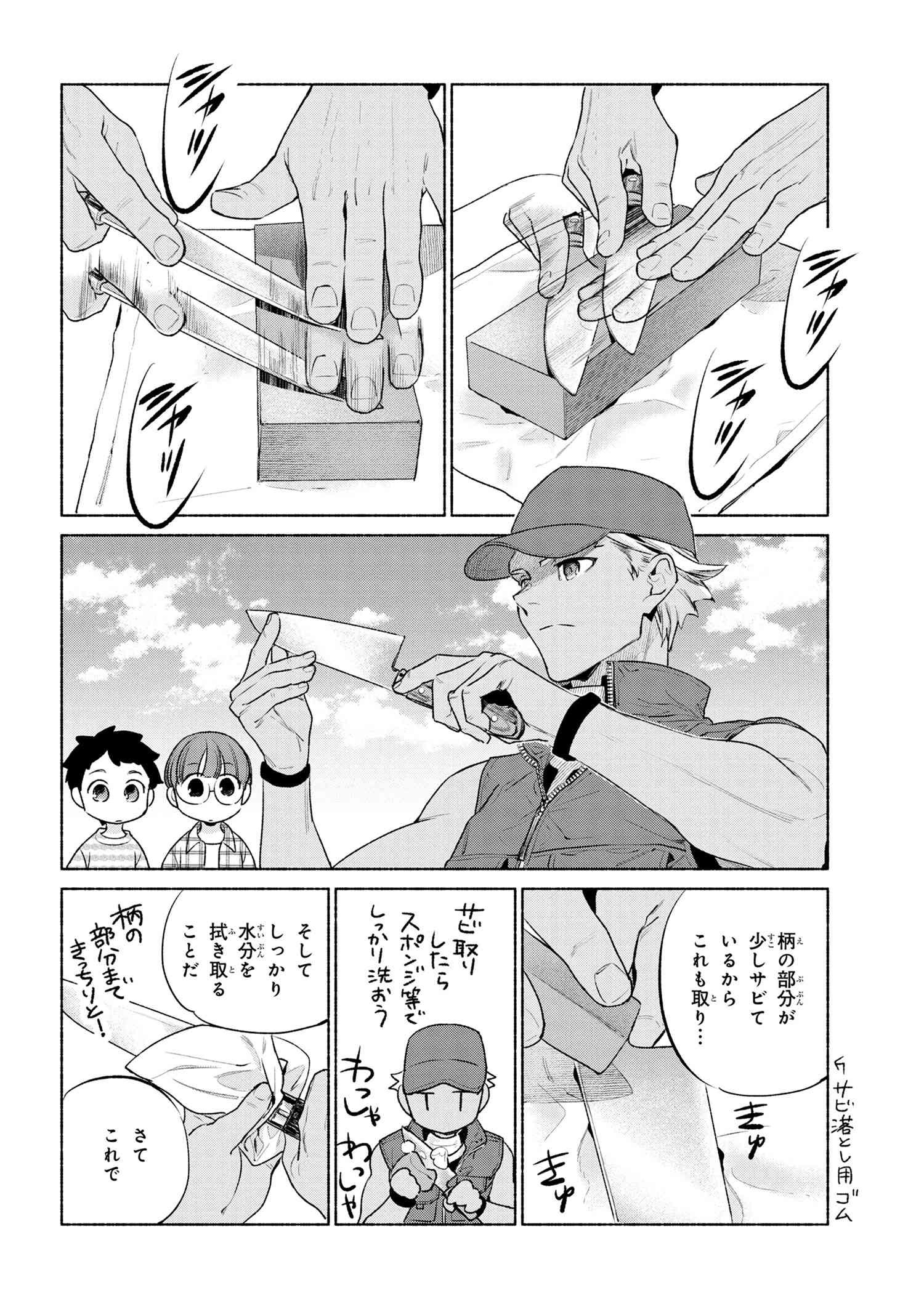 Emiya-san Chi no Kyou no Gohan - Chapter 55.6 - Page 12