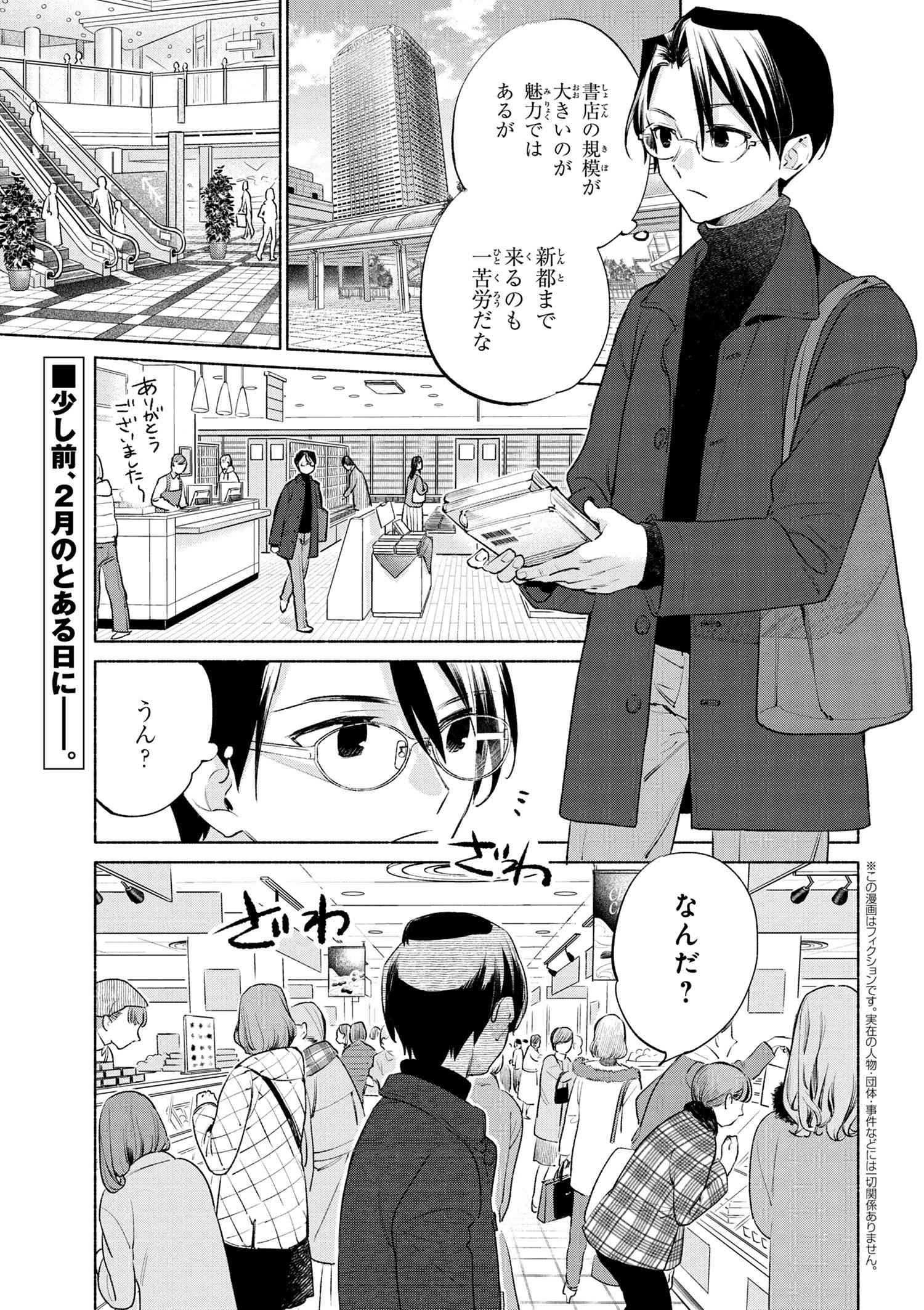 Emiya-san Chi no Kyou no Gohan - Chapter 55 - Page 1