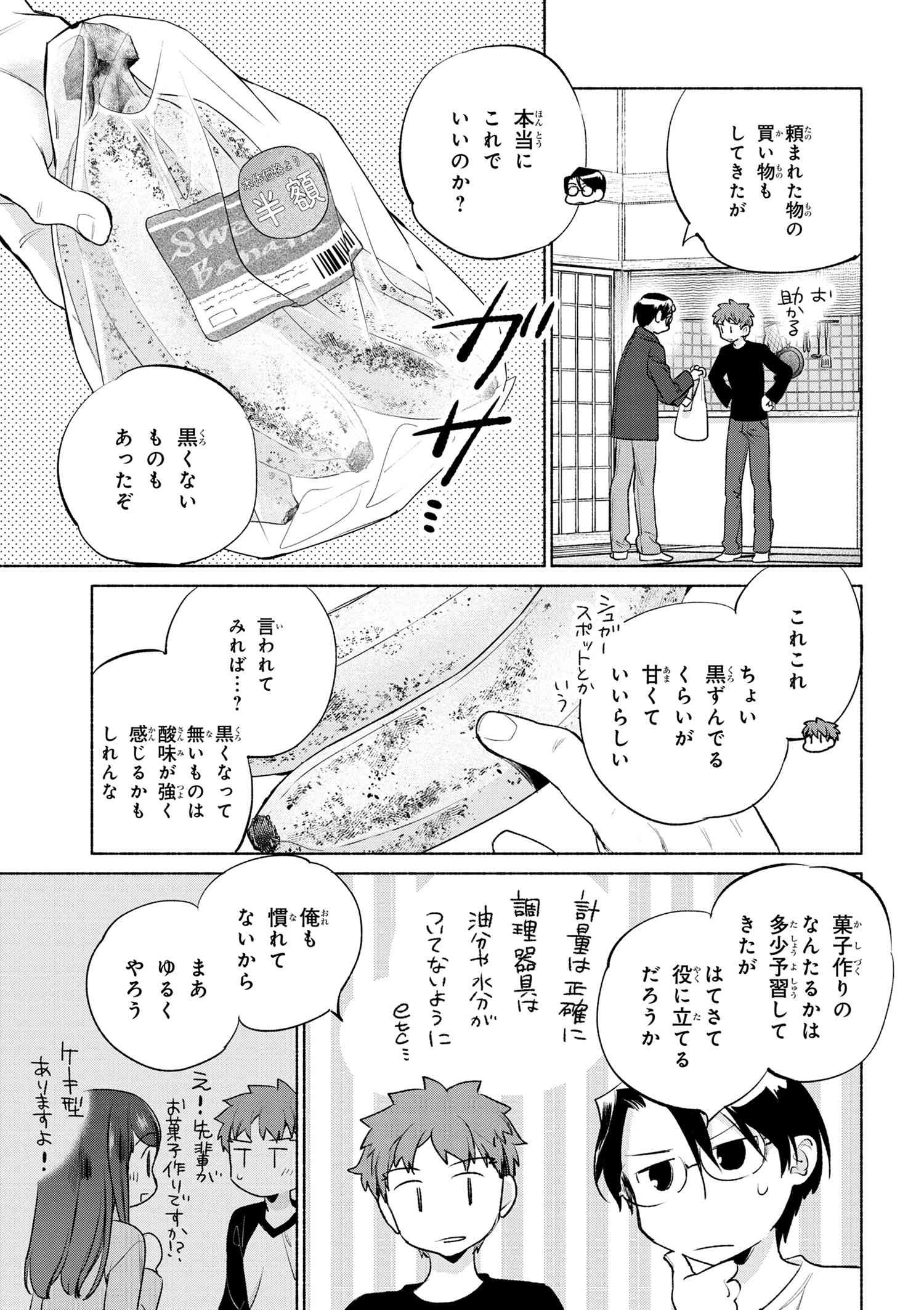 Emiya-san Chi no Kyou no Gohan - Chapter 55 - Page 13