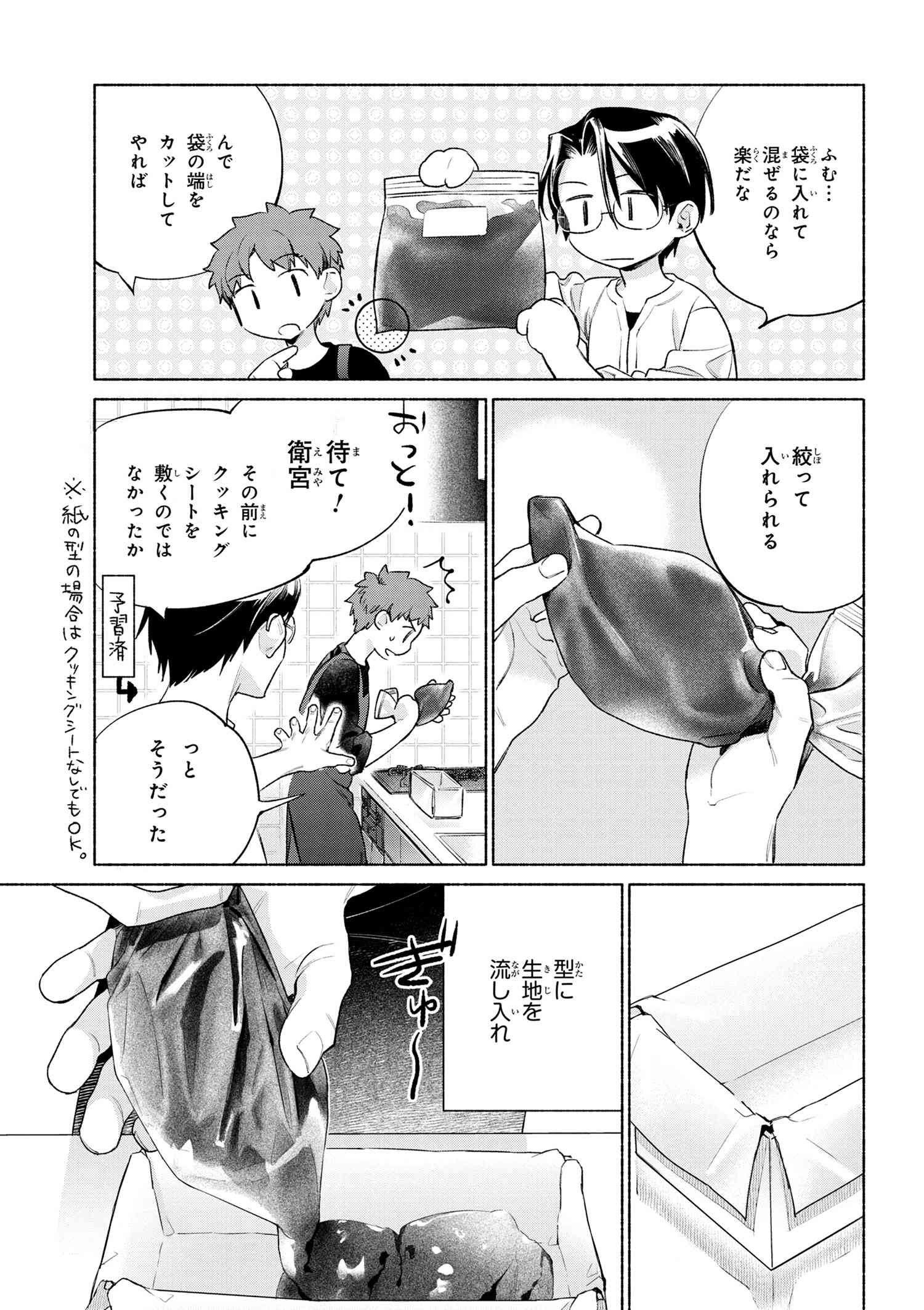 Emiya-san Chi no Kyou no Gohan - Chapter 55 - Page 17