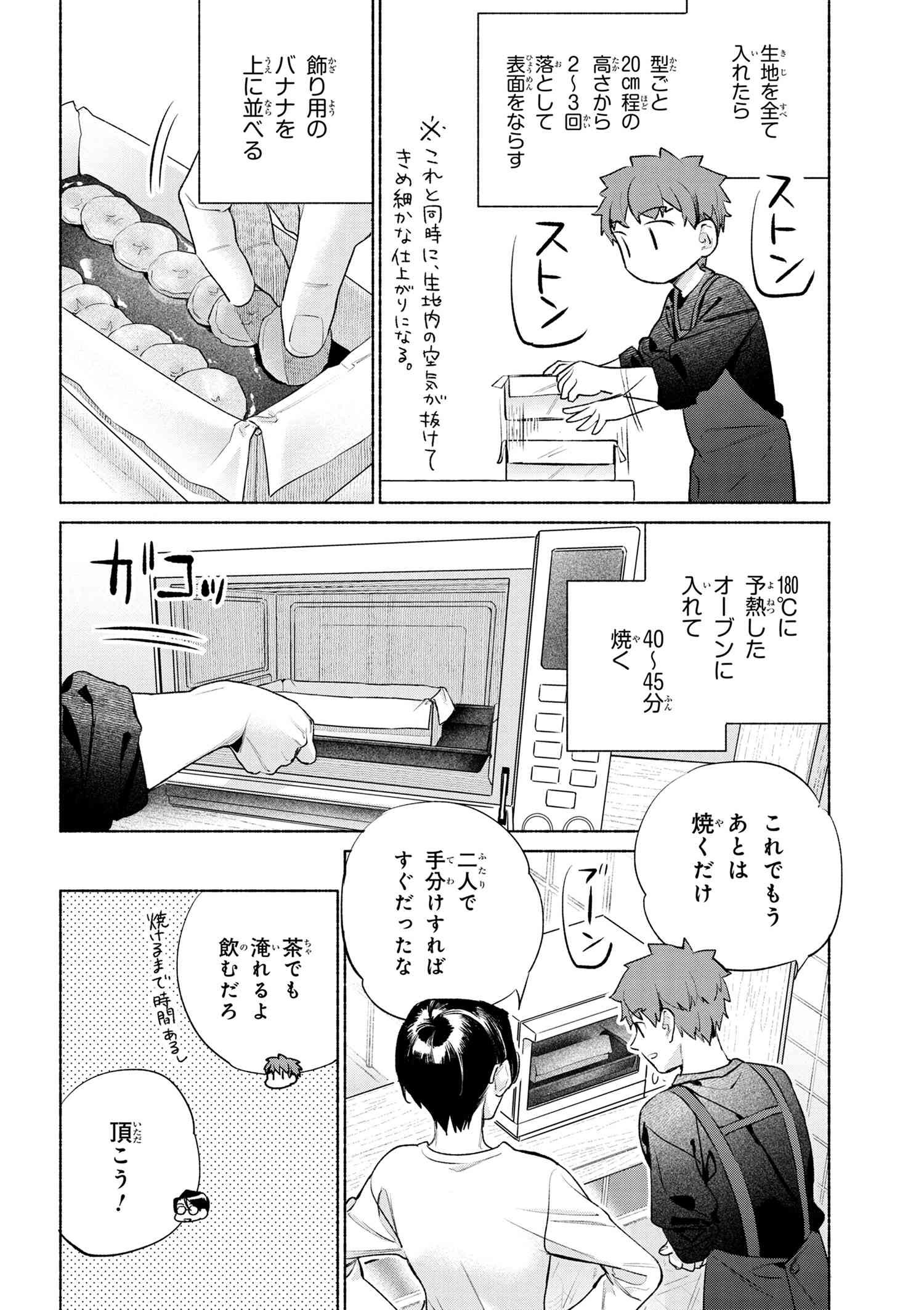 Emiya-san Chi no Kyou no Gohan - Chapter 55 - Page 18