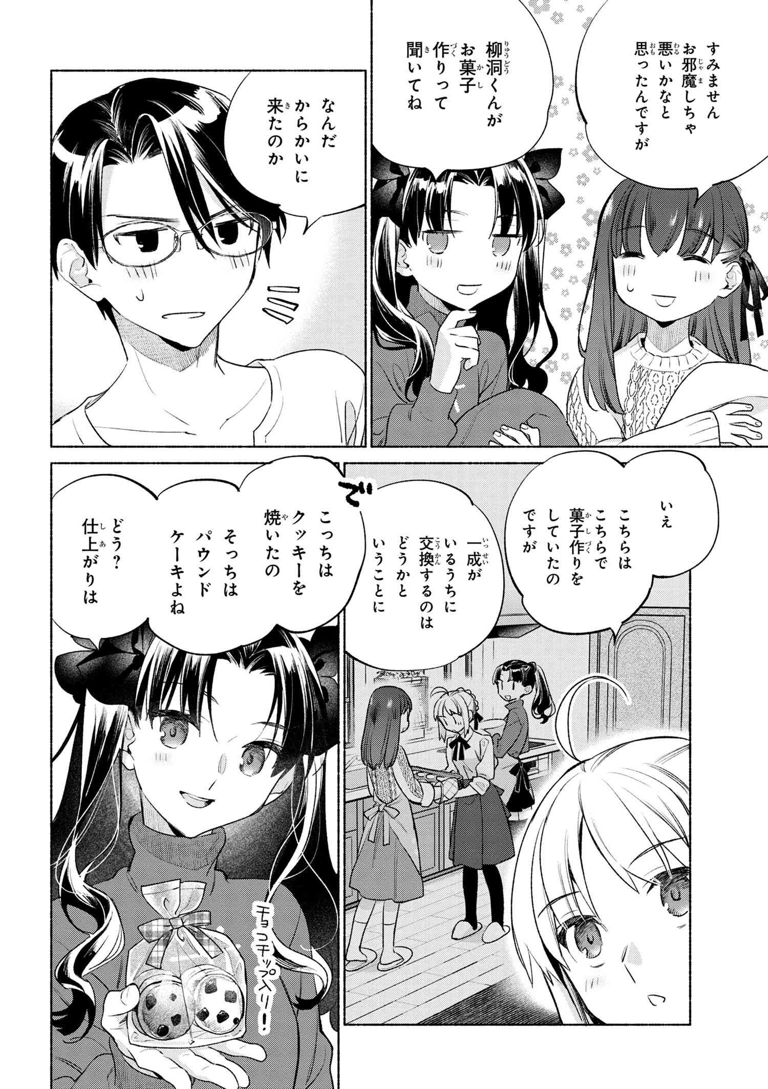 Emiya-san Chi no Kyou no Gohan - Chapter 55 - Page 24