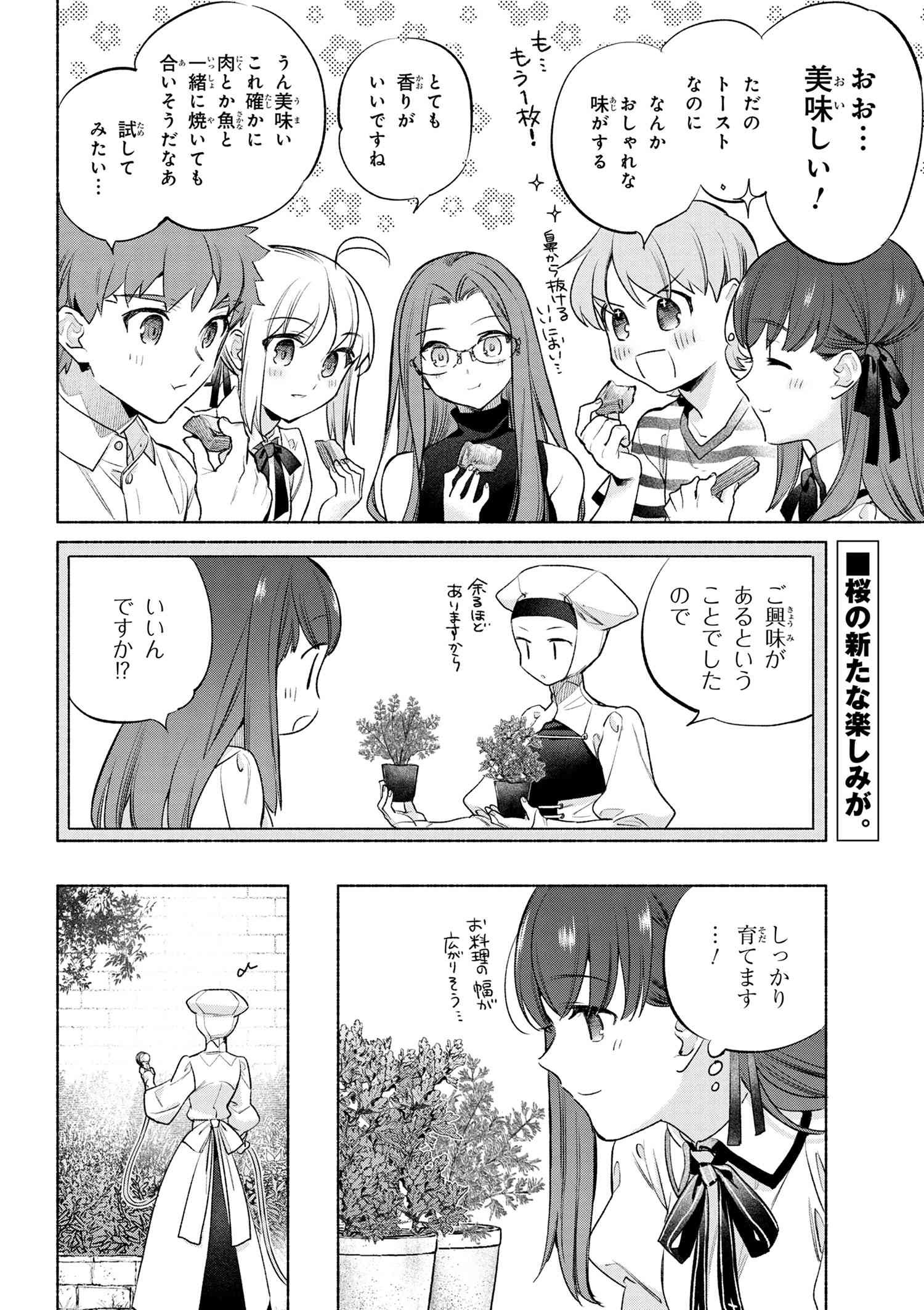 Emiya-san Chi no Kyou no Gohan - Chapter 56 - Page 12