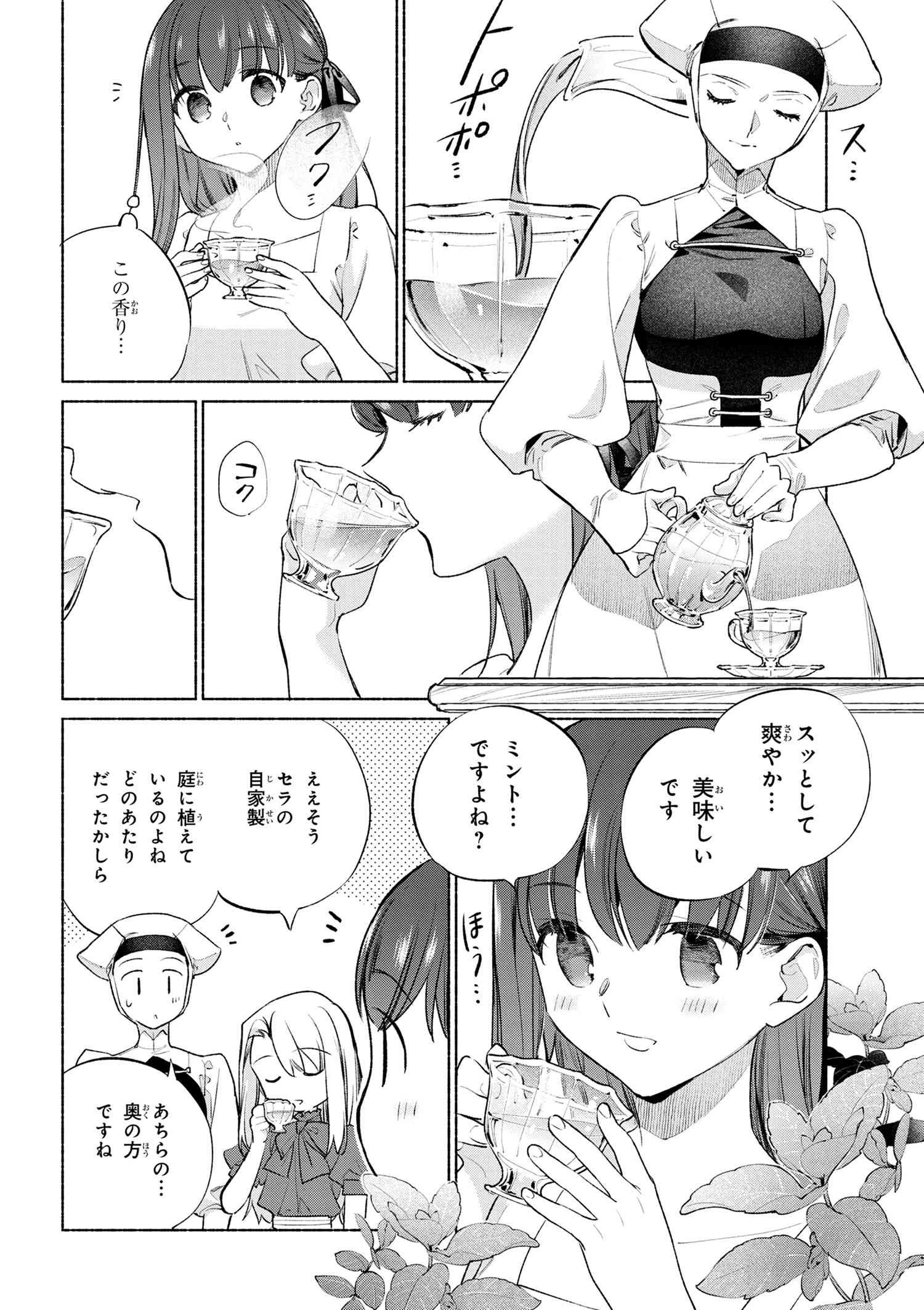 Emiya-san Chi no Kyou no Gohan - Chapter 56 - Page 4