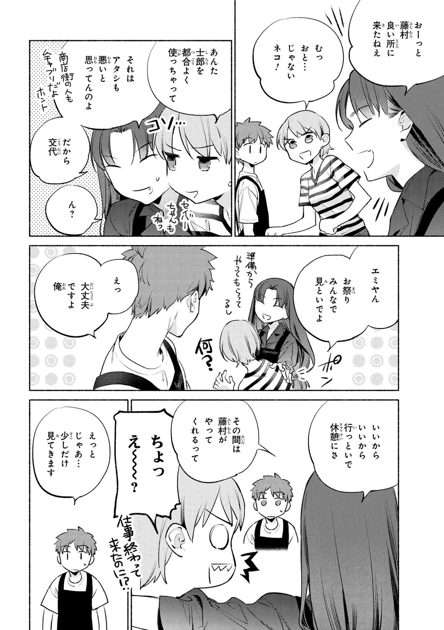 Emiya-san Chi no Kyou no Gohan - Chapter 57 - Page 16