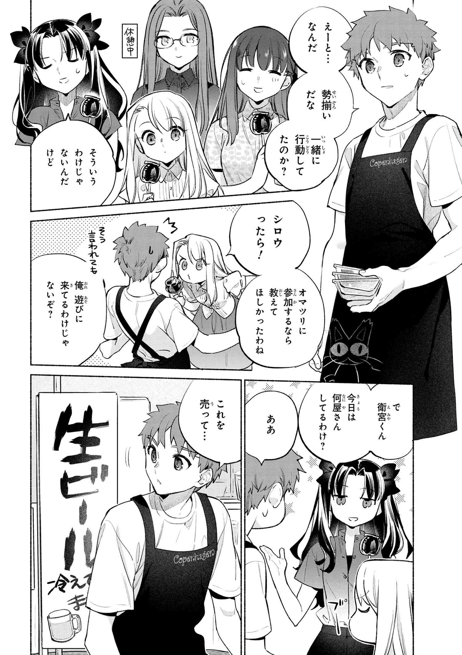 Emiya-san Chi no Kyou no Gohan - Chapter 57 - Page 6