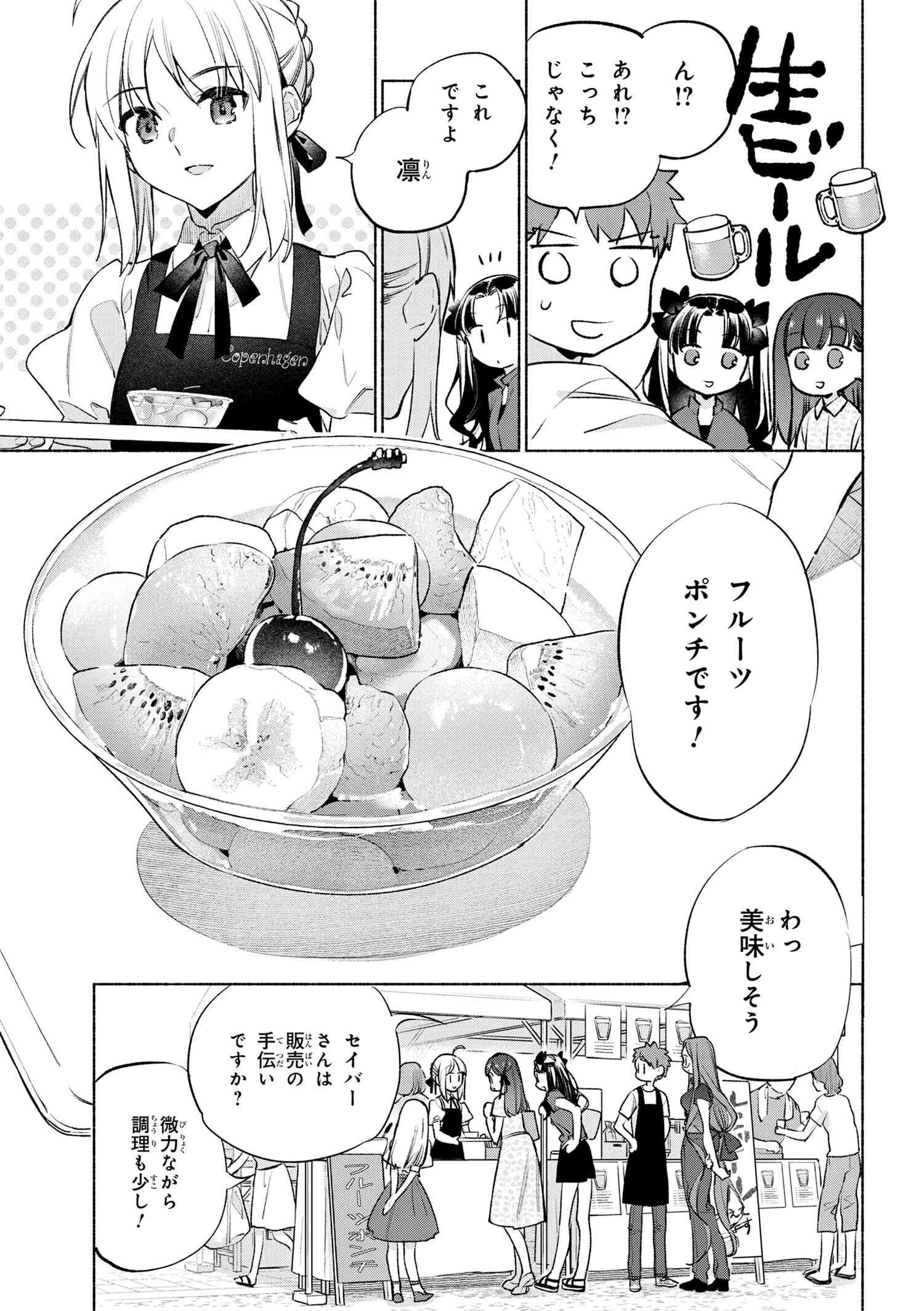 Emiya-san Chi no Kyou no Gohan - Chapter 57 - Page 7