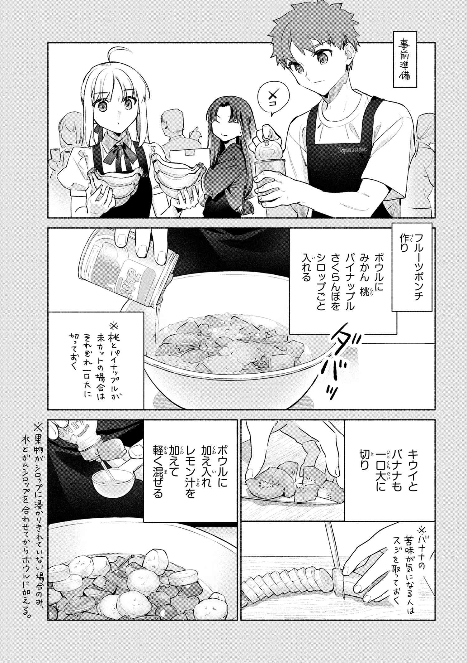 Emiya-san Chi no Kyou no Gohan - Chapter 57 - Page 9