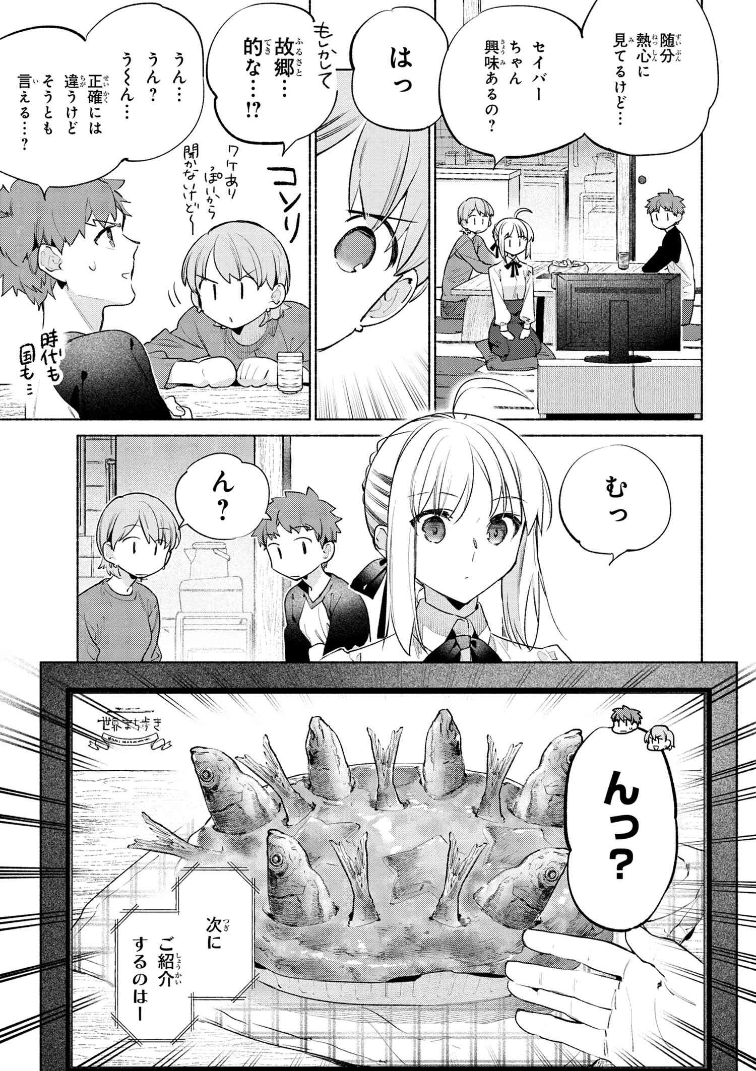 Emiya-san Chi no Kyou no Gohan - Chapter 58 - Page 3