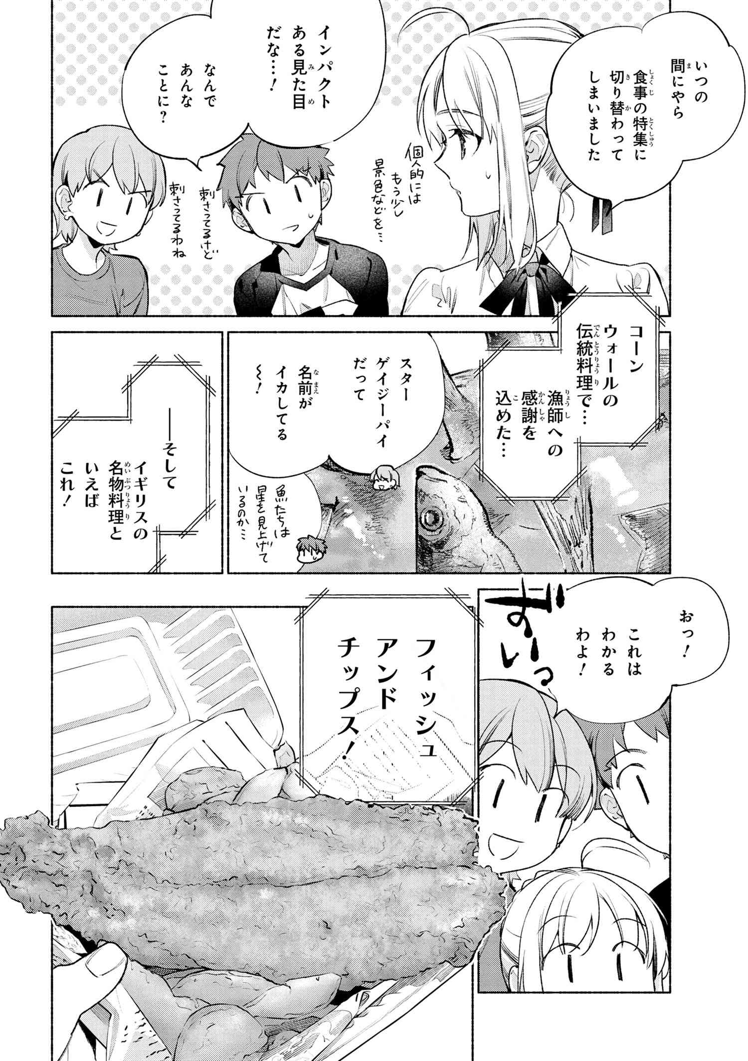 Emiya-san Chi no Kyou no Gohan - Chapter 58 - Page 4