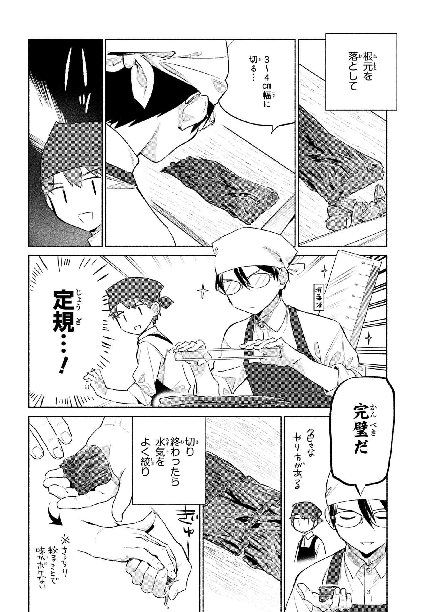 Emiya-san Chi no Kyou no Gohan - Chapter 59 - Page 10