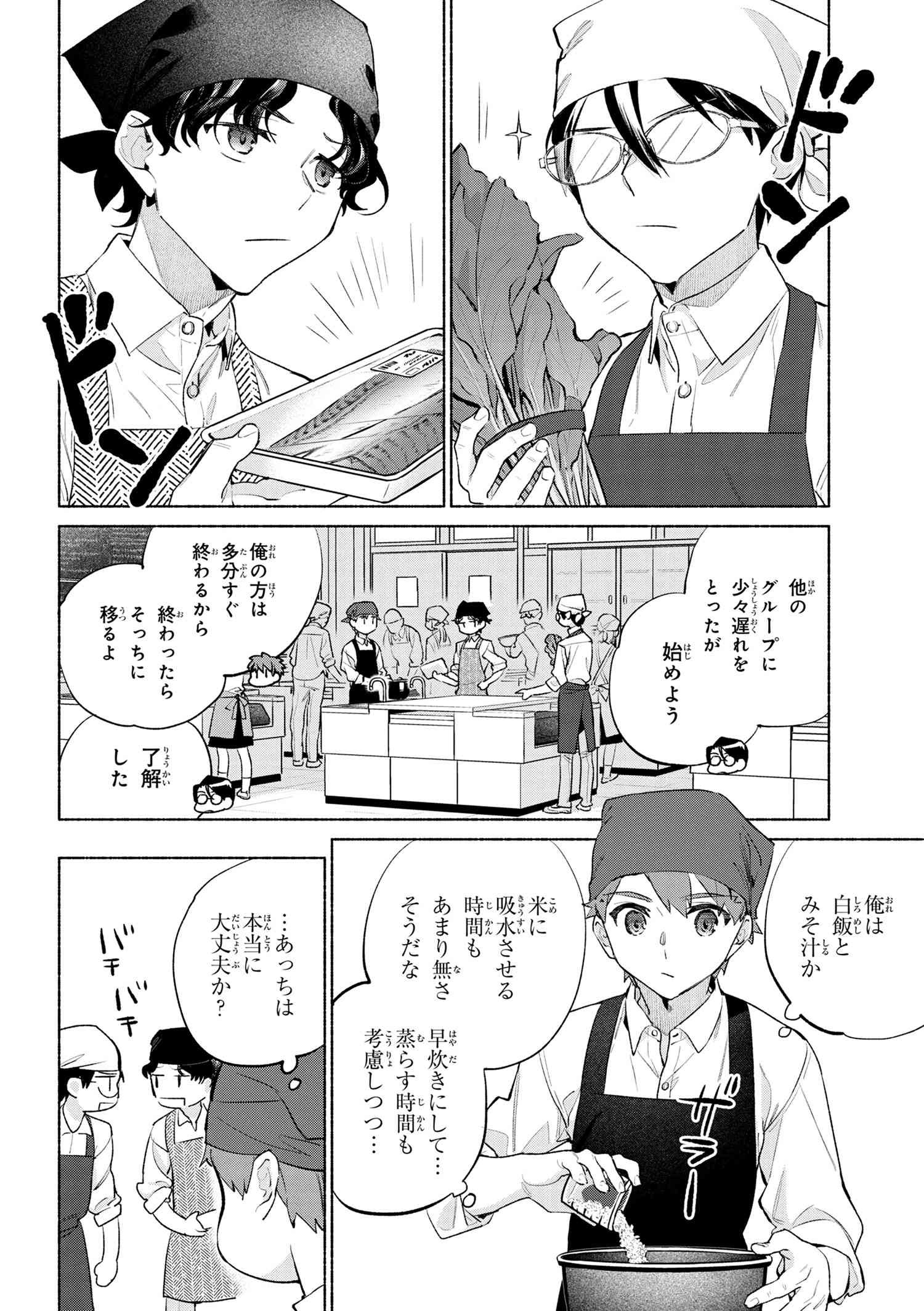 Emiya-san Chi no Kyou no Gohan - Chapter 59 - Page 6