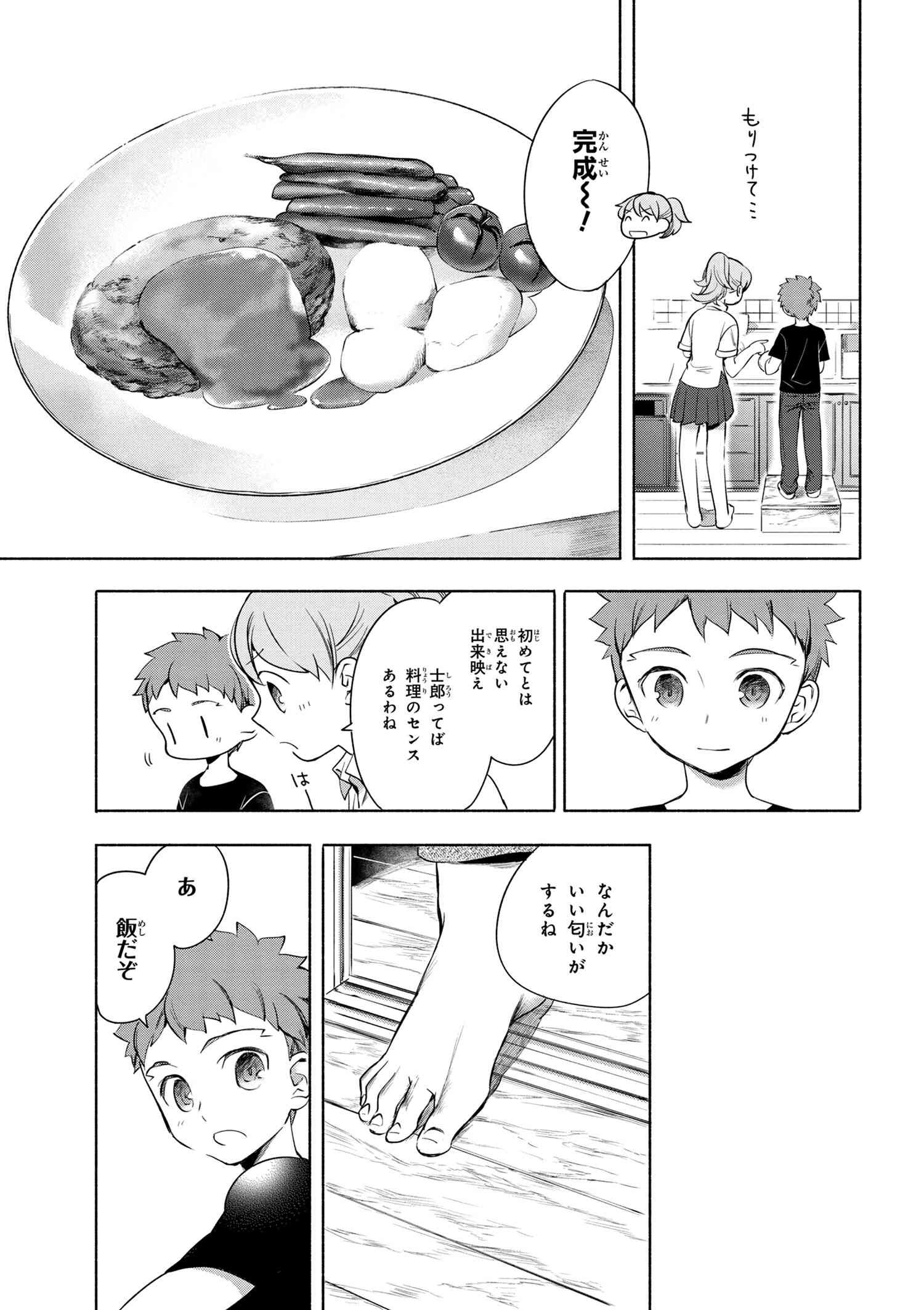 Emiya-san Chi no Kyou no Gohan - Chapter 6 - Page 7