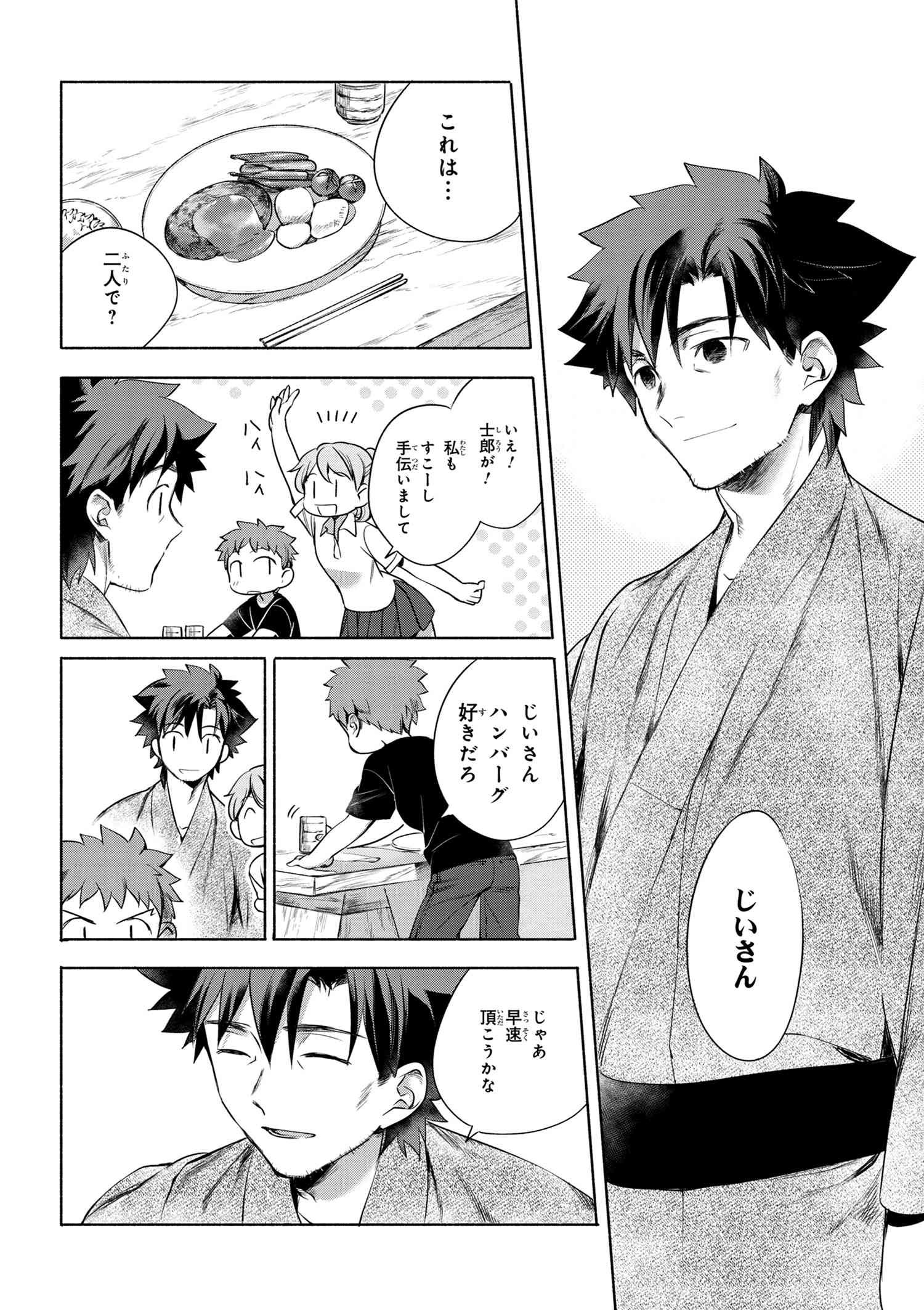 Emiya-san Chi no Kyou no Gohan - Chapter 6 - Page 8