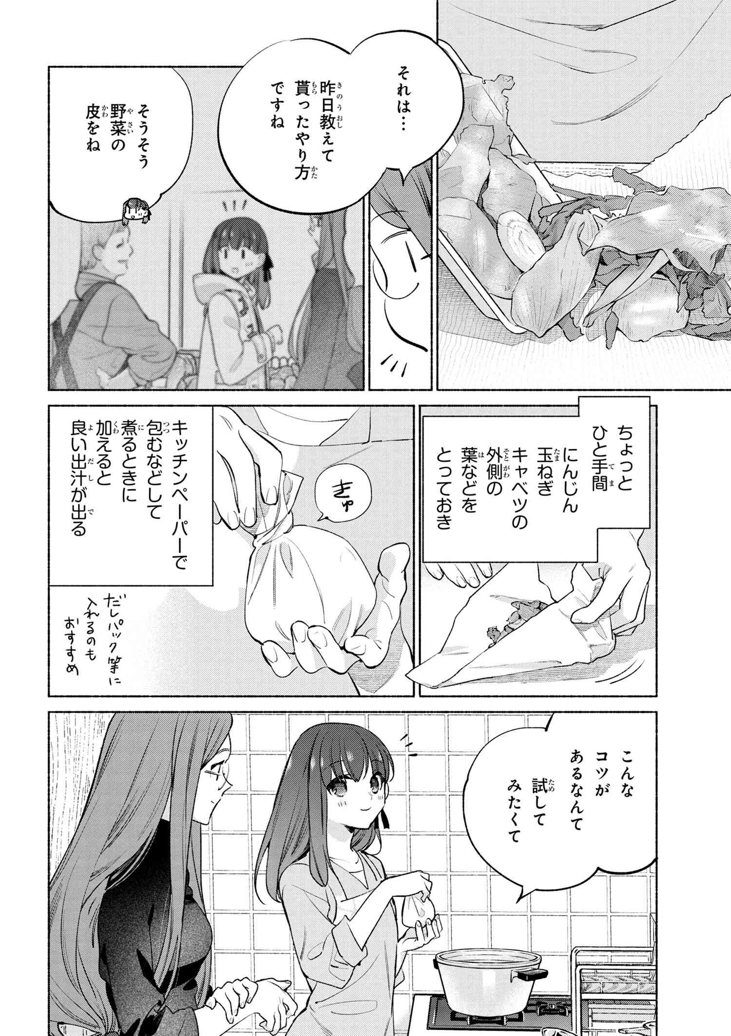 Emiya-san Chi no Kyou no Gohan - Chapter 60 - Page 14