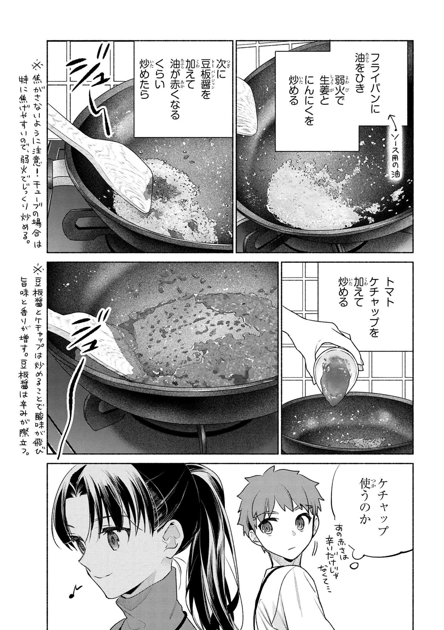 Emiya-san Chi no Kyou no Gohan - Chapter 61 - Page 13