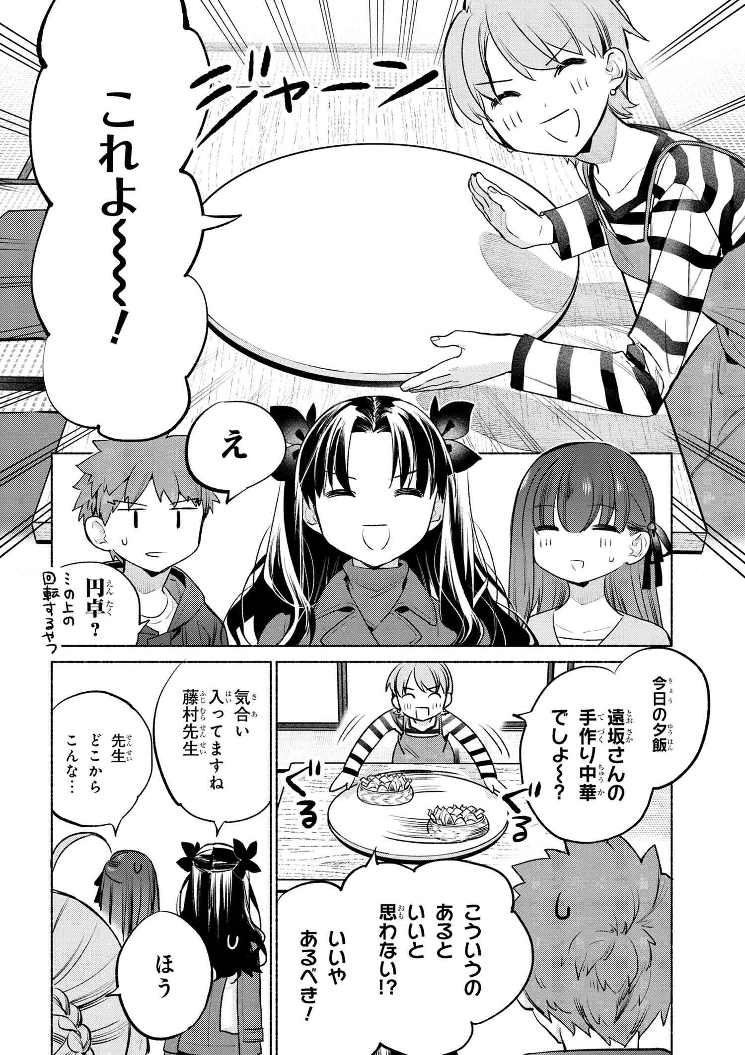 Emiya-san Chi no Kyou no Gohan - Chapter 61 - Page 8