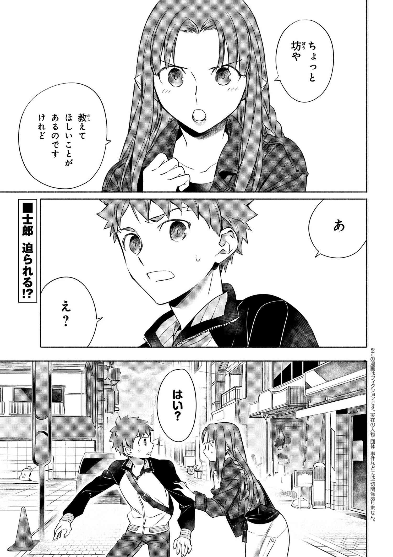 Emiya-san Chi no Kyou no Gohan - Chapter 9 - Page 1