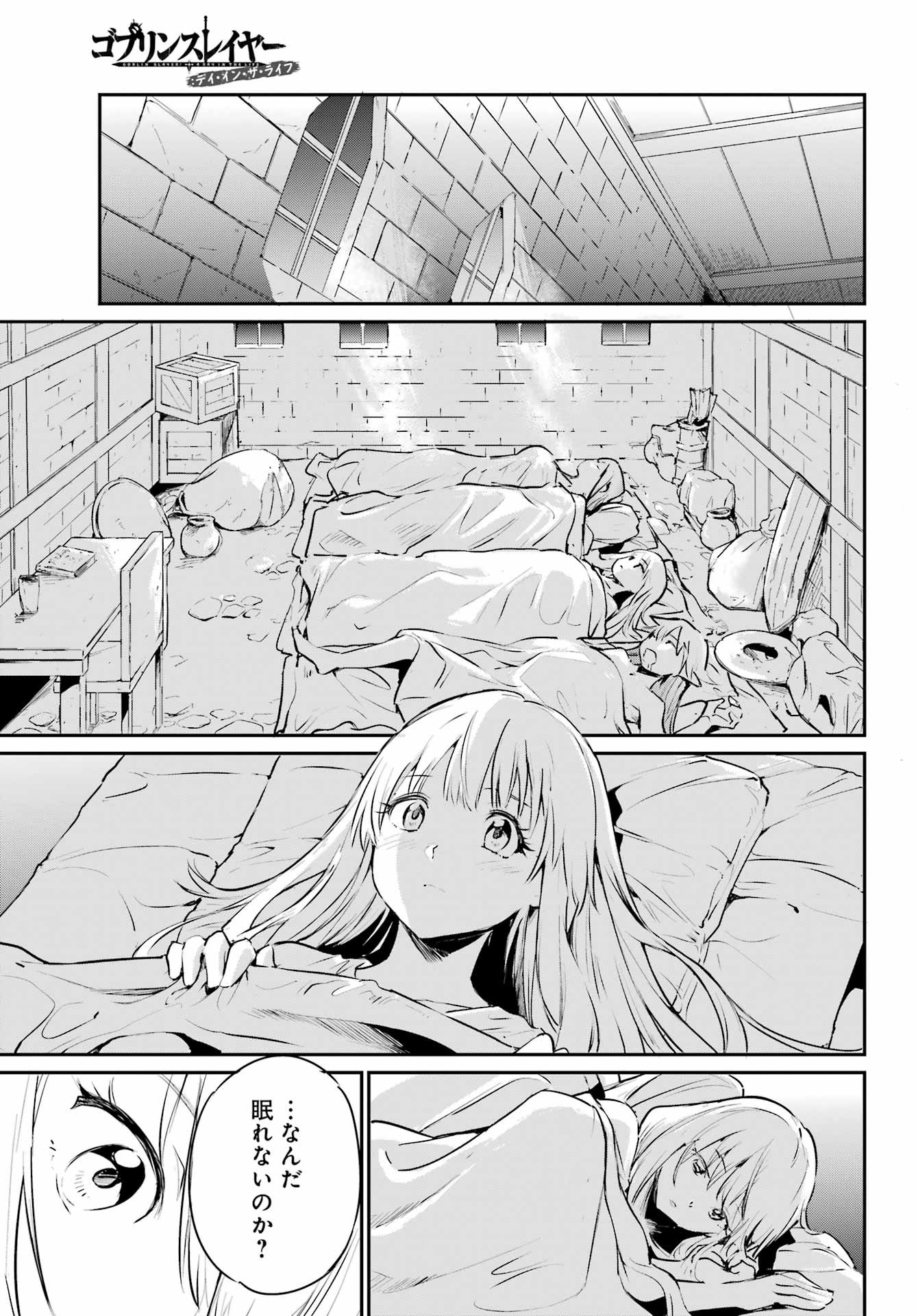 Goblin Slayer: Day in the Life - Chapter 03 - Page 15