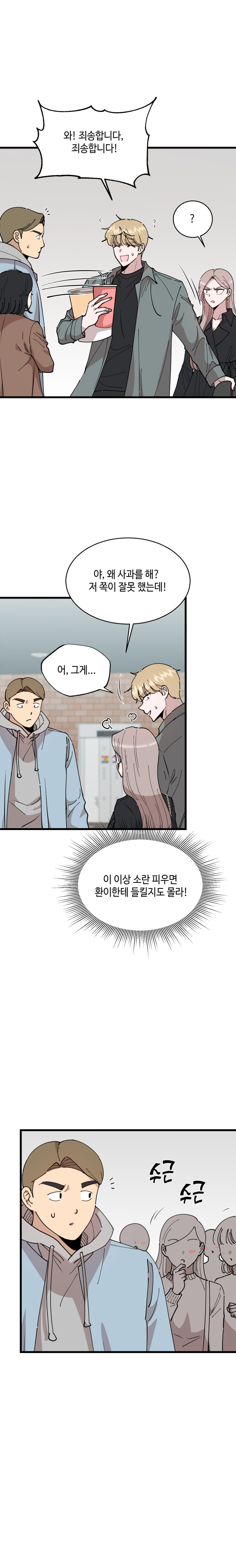 Has the Exchange Rate Changed - Chapter 18 - Page 9