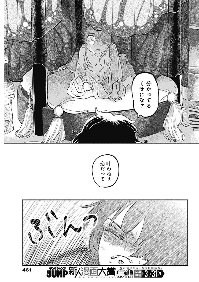 Havira Senki - Chapter 38 - Page 15