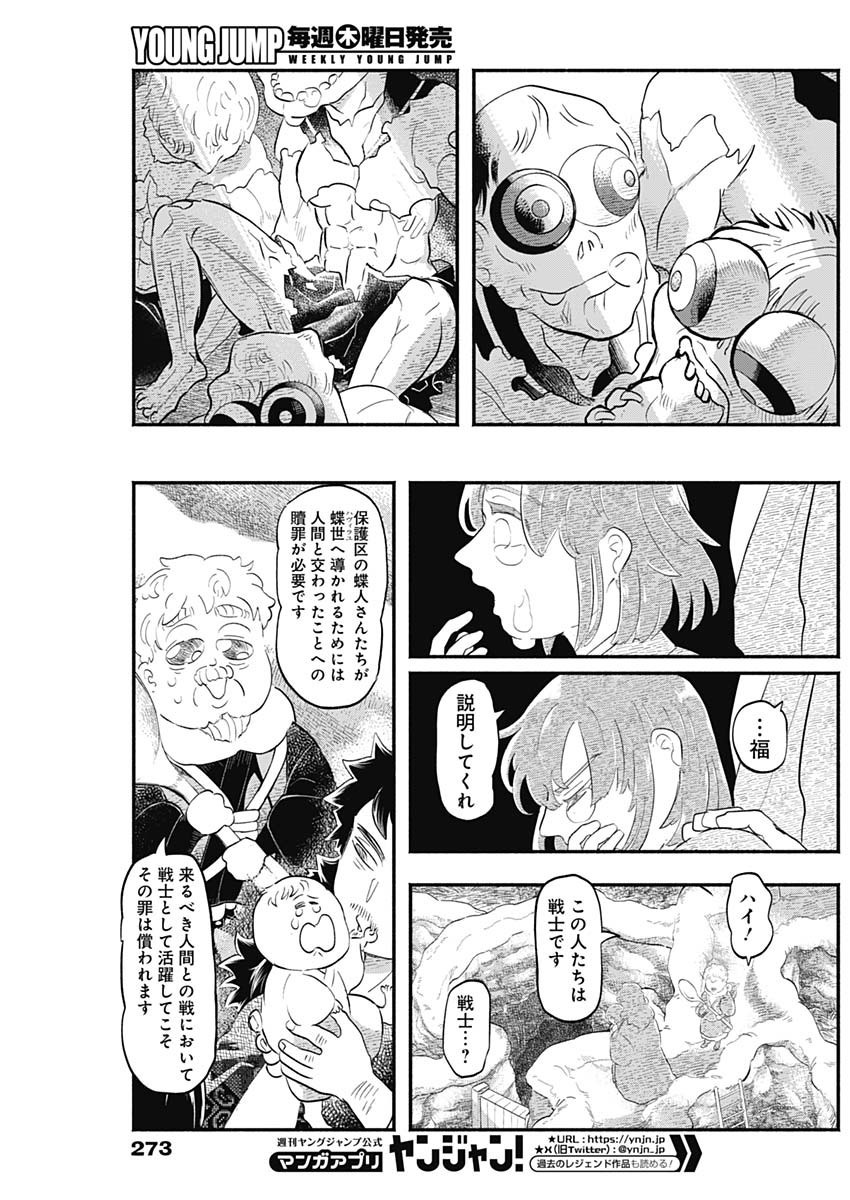 Havira Senki - Chapter 39 - Page 14