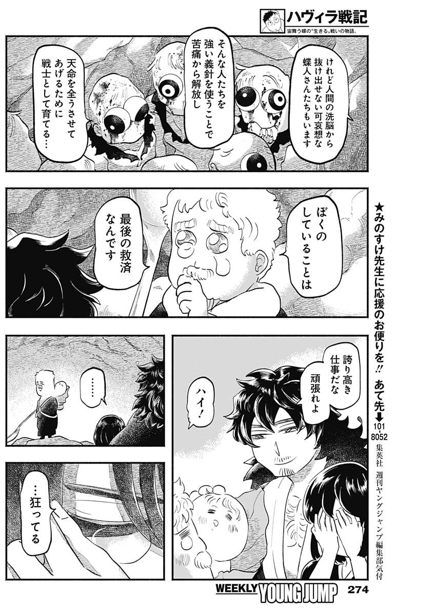 Havira Senki - Chapter 39 - Page 15