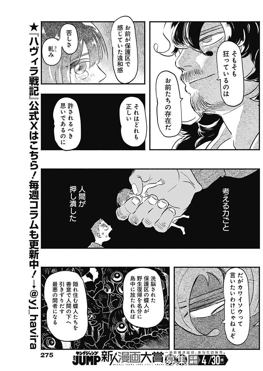 Havira Senki - Chapter 39 - Page 16