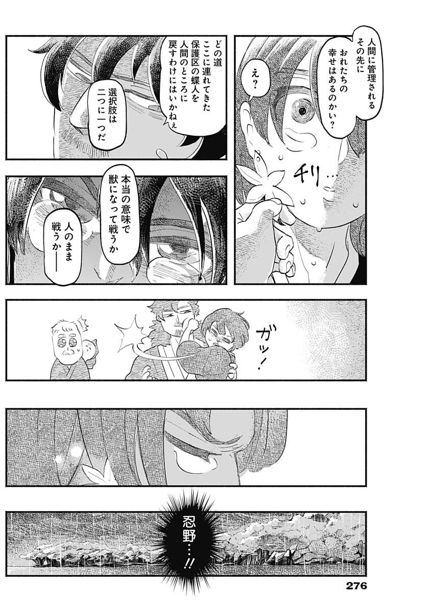 Havira Senki - Chapter 39 - Page 17