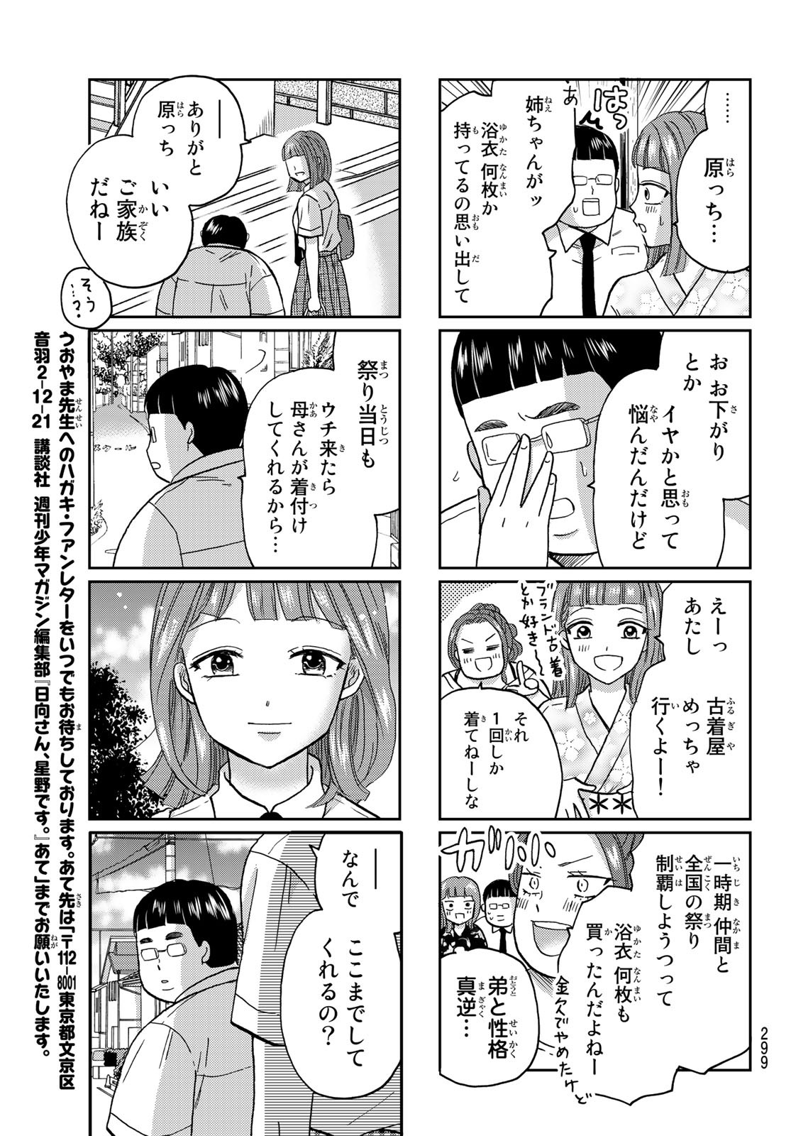 Hinata-san, Hoshino desu. - Chapter 045 - Page 7