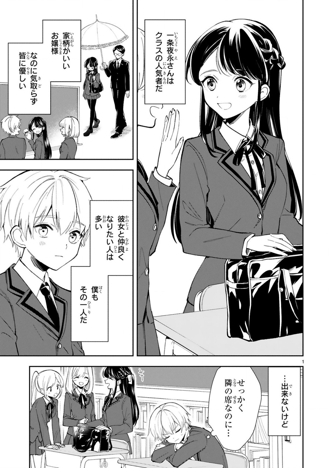 Ichijou-san wa Kao ni Deyasui - Chapter 01 - Page 1