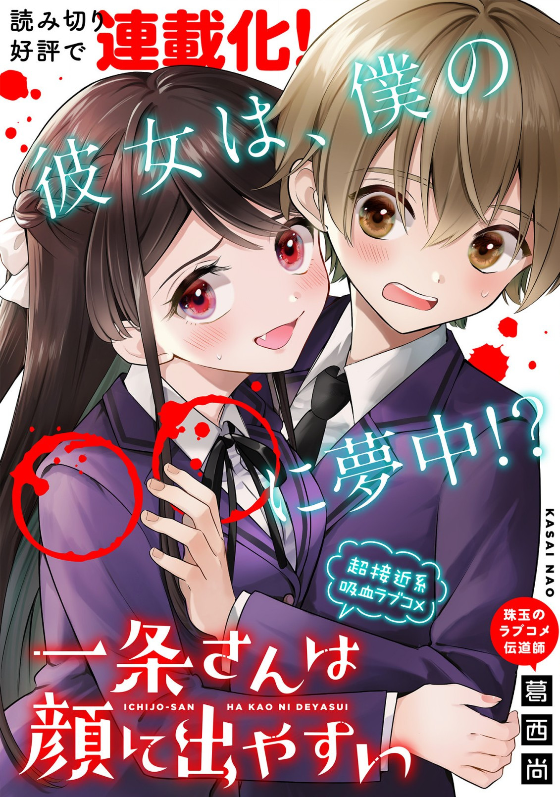 Ichijou-san wa Kao ni Deyasui - Chapter 01 - Page 3