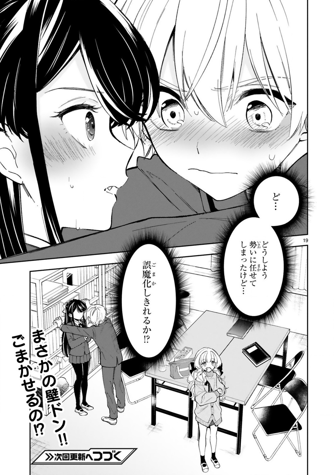 Ichijou-san wa Kao ni Deyasui - Chapter 04 - Page 19