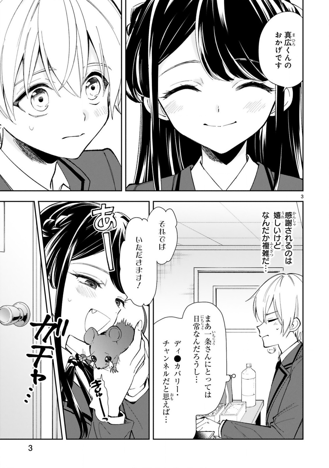 Ichijou-san wa Kao ni Deyasui - Chapter 04 - Page 3