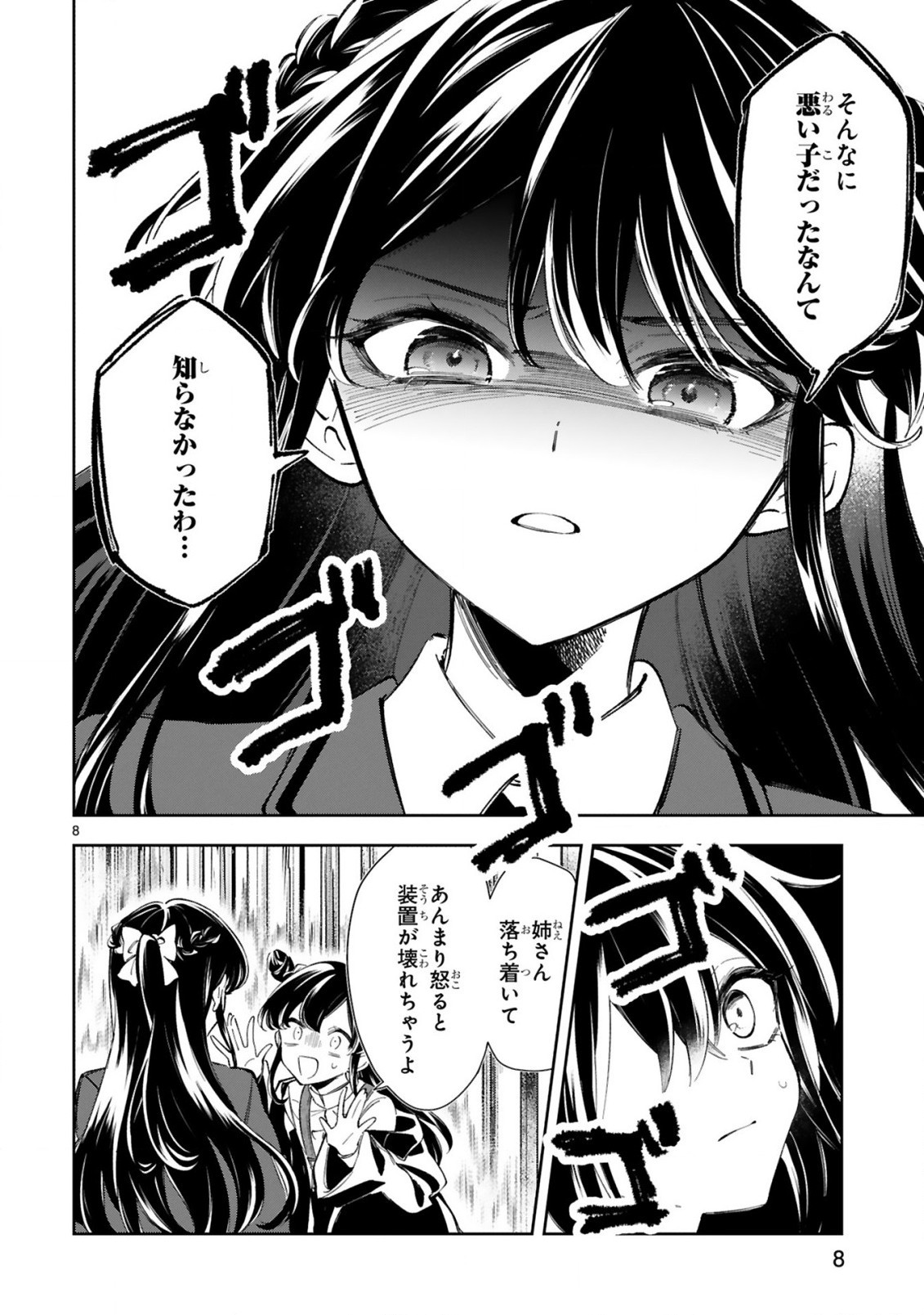 Ichijou-san wa Kao ni Deyasui - Chapter 11-1 - Page 10