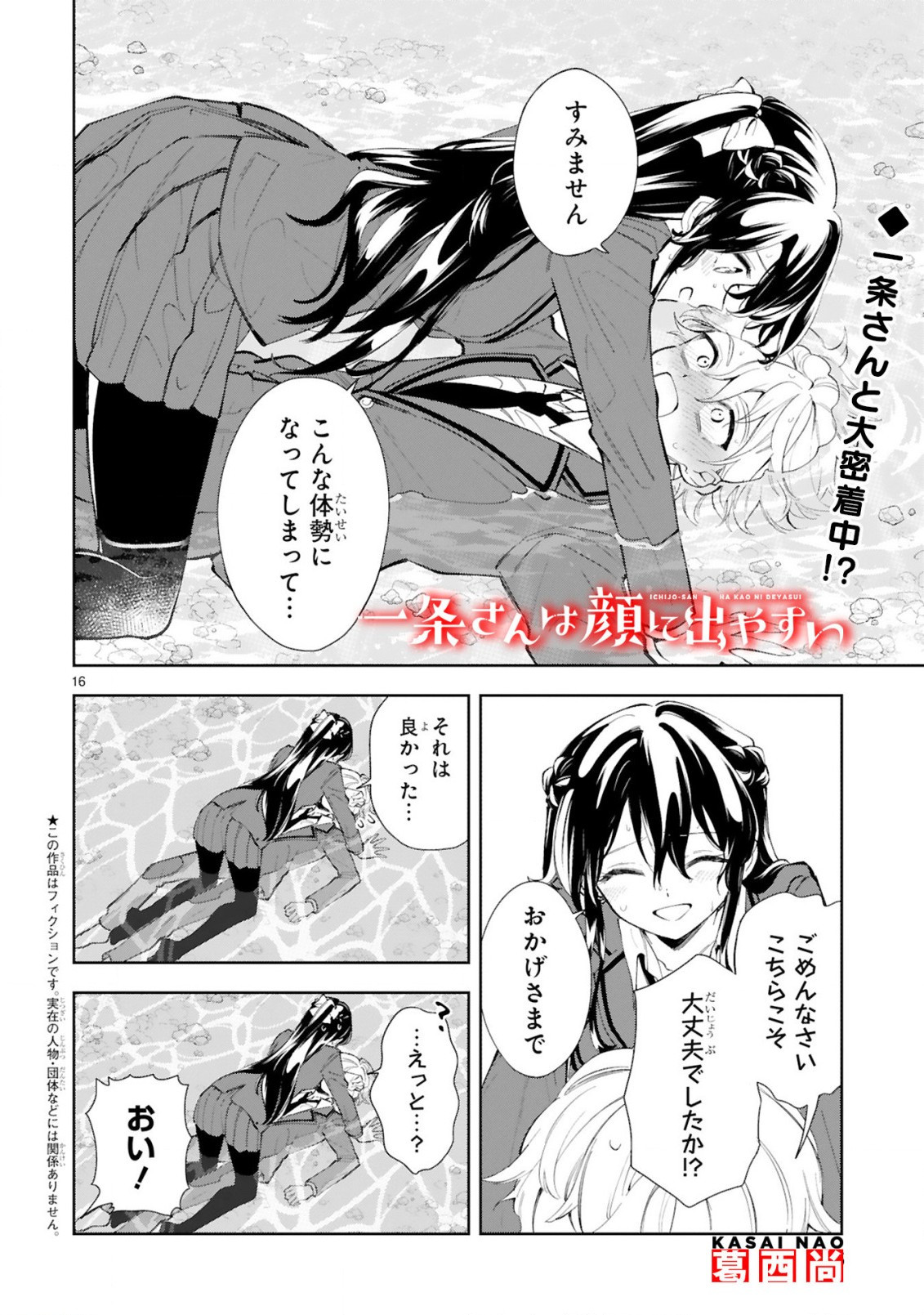 Ichijou-san wa Kao ni Deyasui - Chapter 11-2 - Page 1