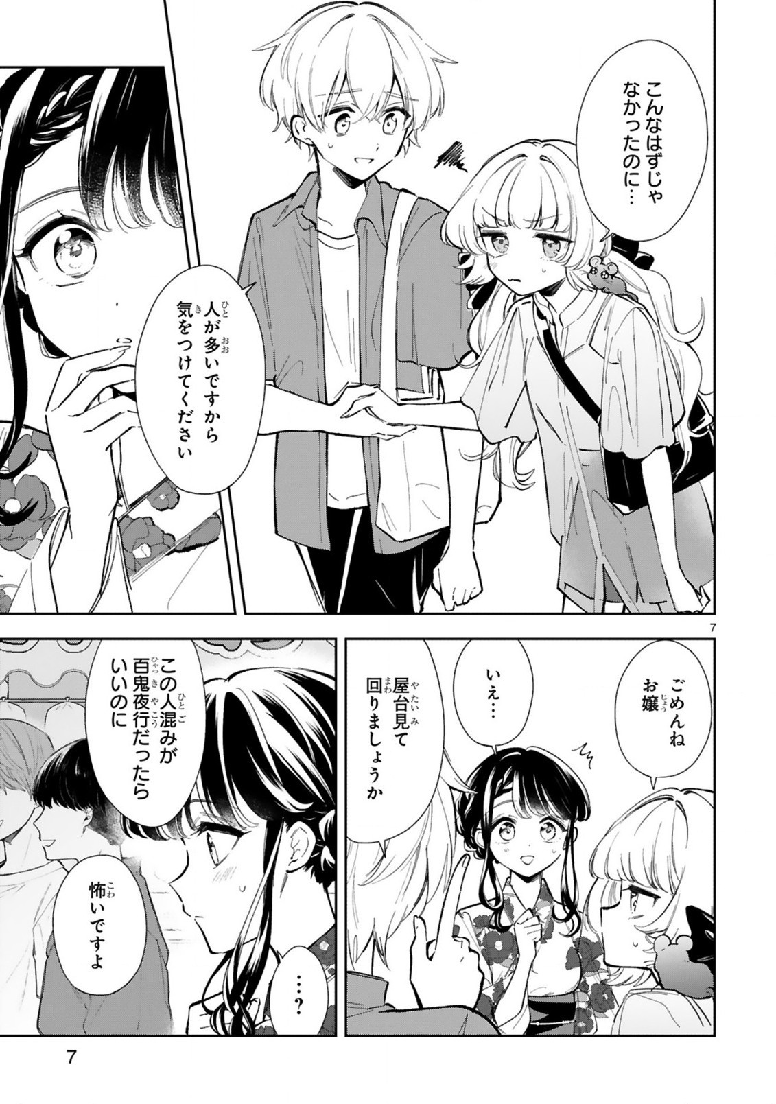 Ichijou-san wa Kao ni Deyasui - Chapter 15-1 - Page 7