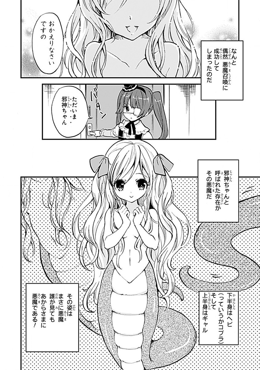 Jashin-chan Dropkick - Chapter 1 - Page 4