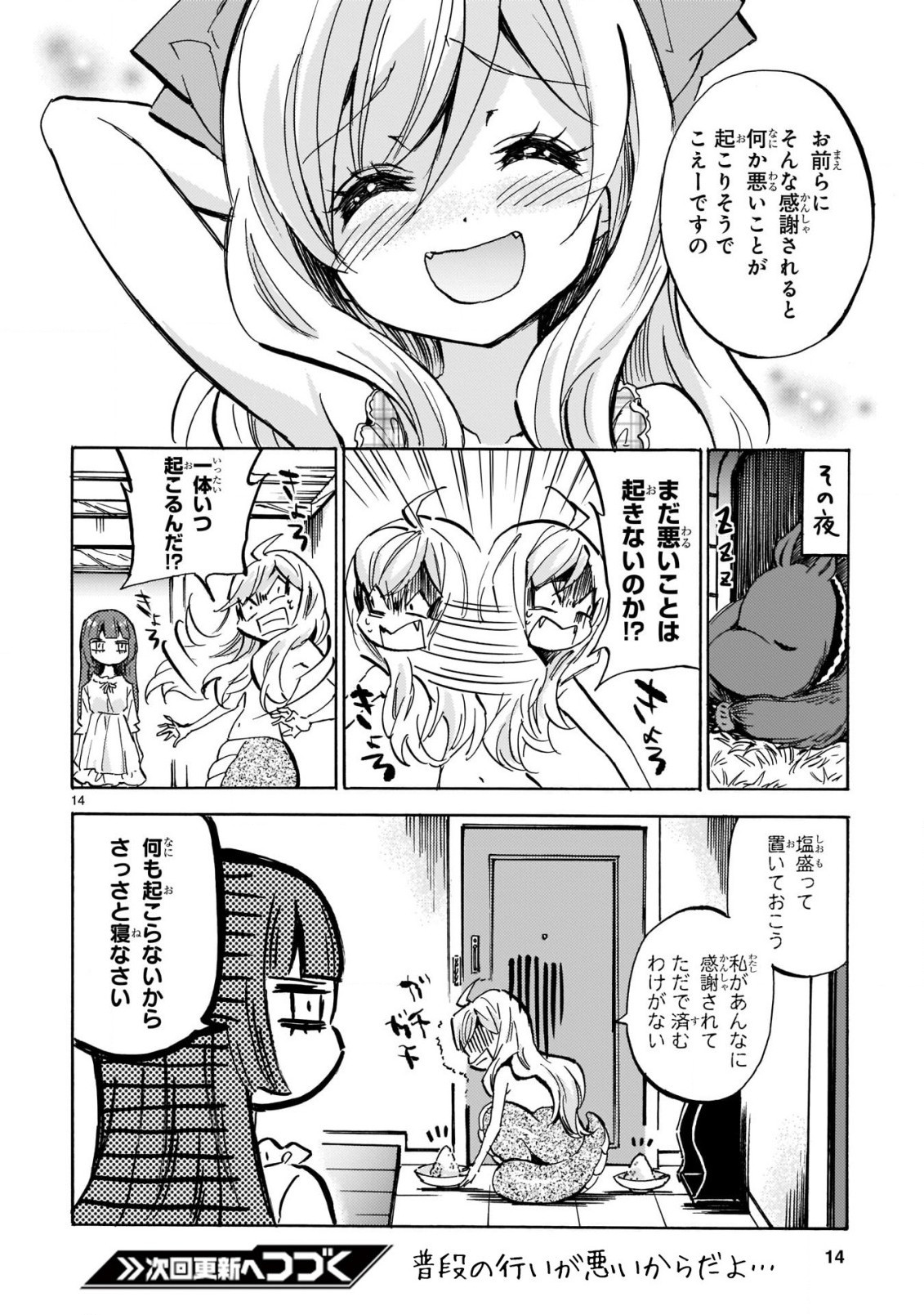 Jashin-chan Dropkick - Chapter 195 - Page 14