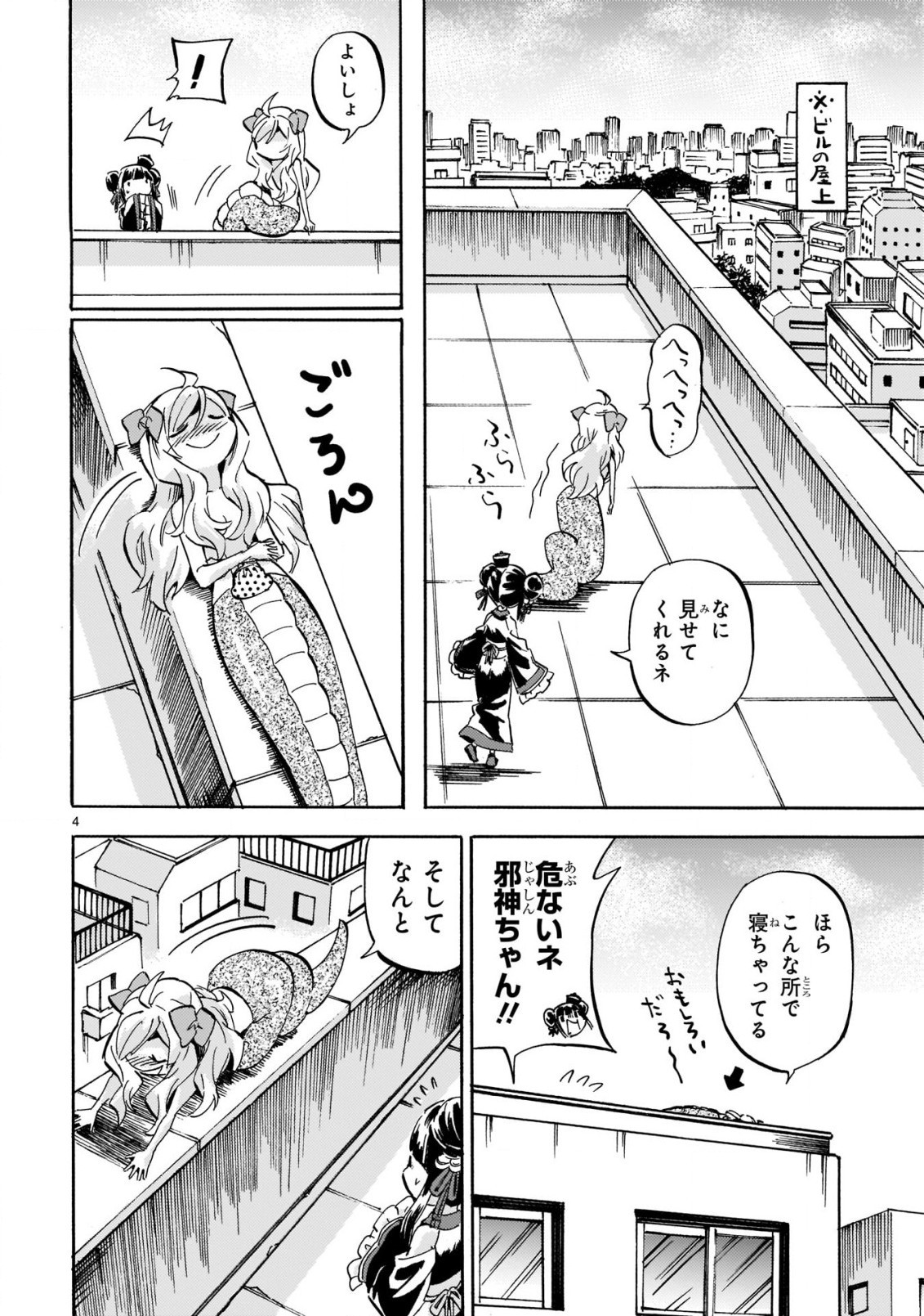 Jashin-chan Dropkick - Chapter 203 - Page 4