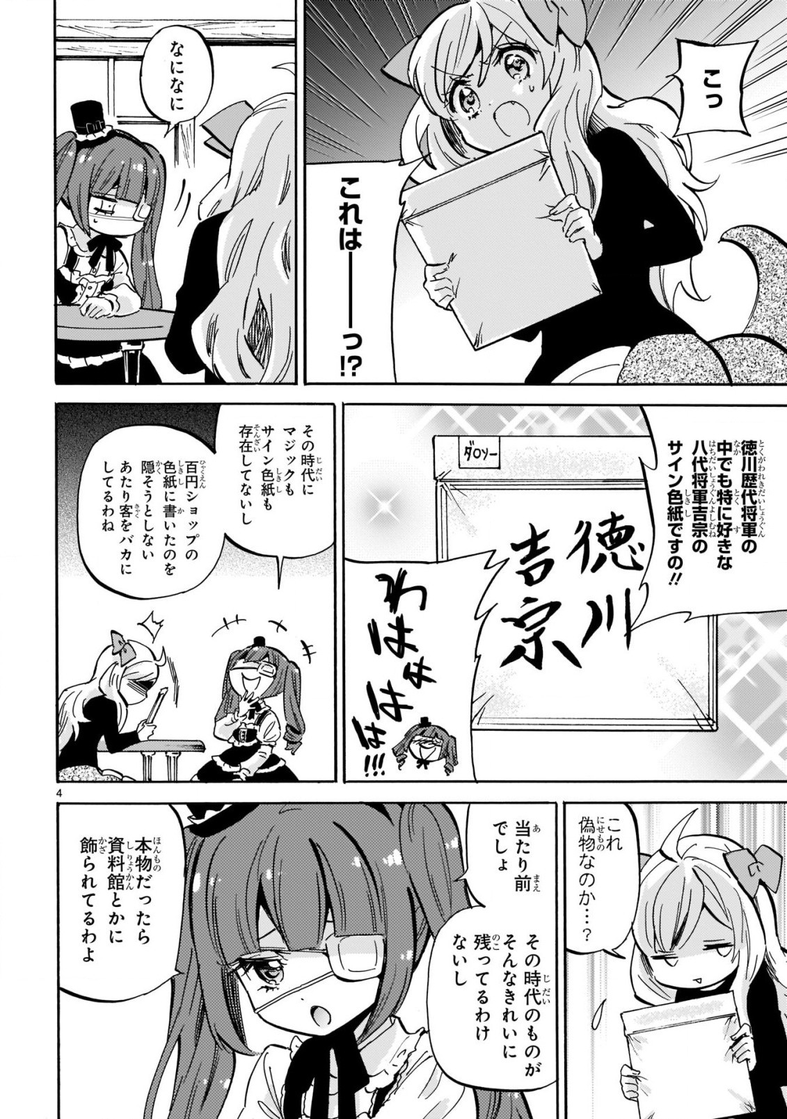 Jashin-chan Dropkick - Chapter 206 - Page 4